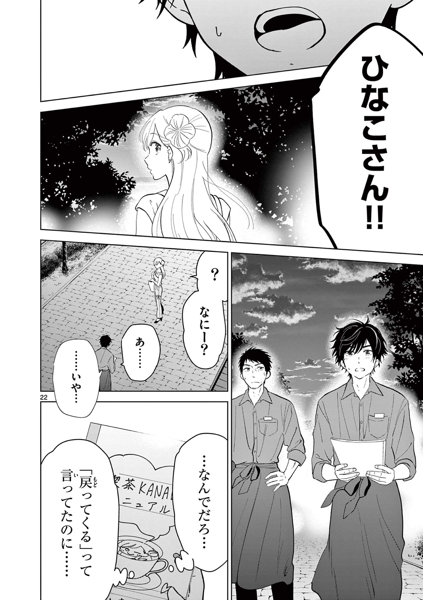 愛してるゲームを終わらせたい 第69話 - Page 22