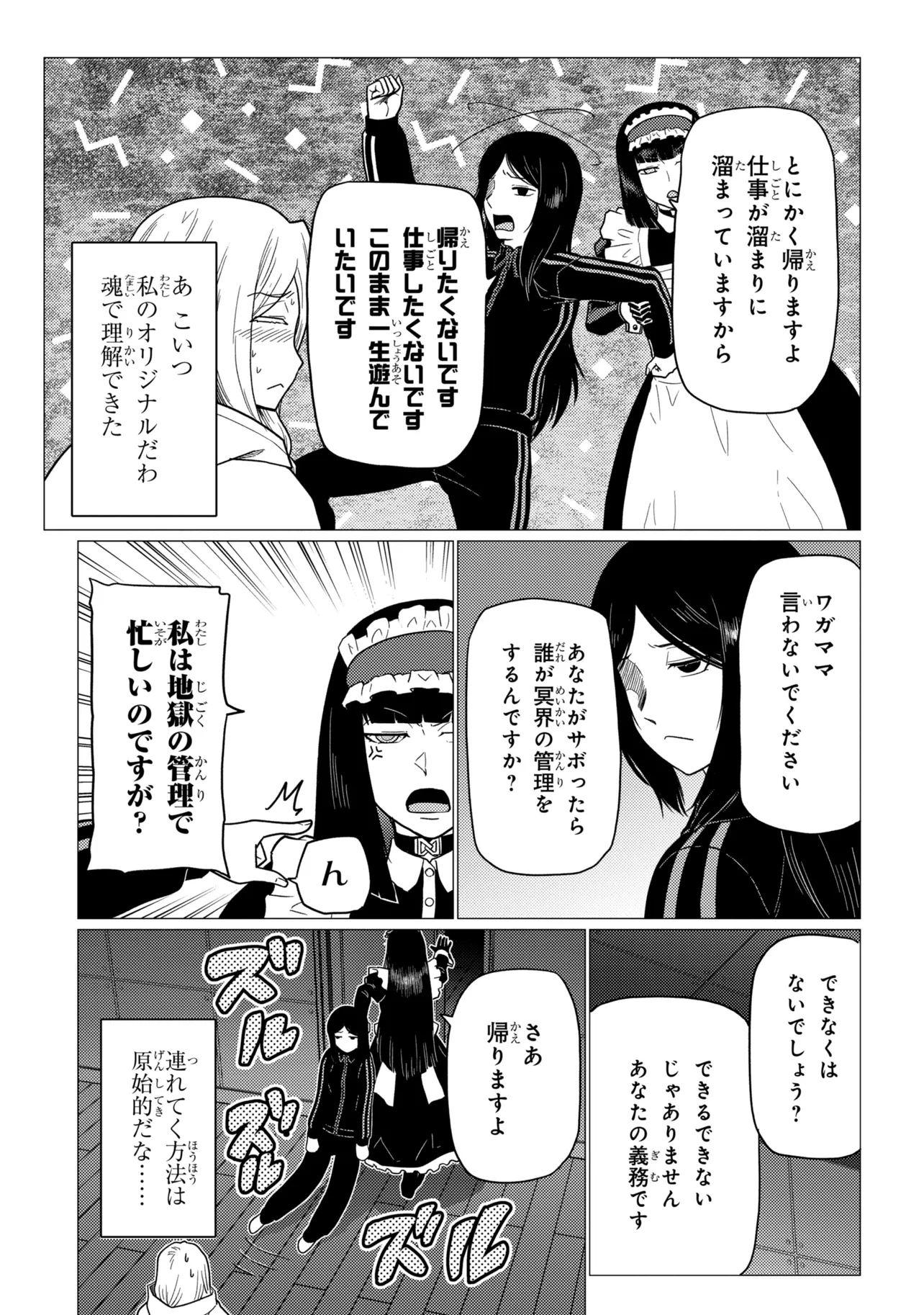 蜘蛛ですが、なにか 第79.2話 - Page 13