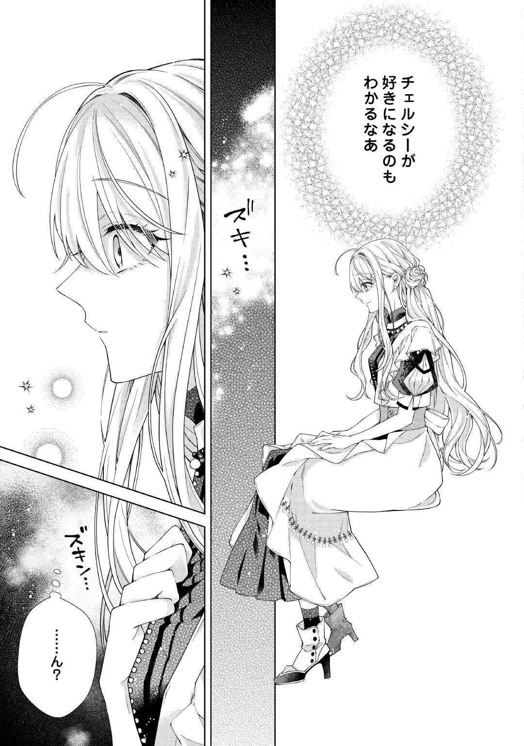 出来損ない令嬢に転生したギャルが見返すために努力した結果、溺愛されてますけど何か文句ある 第14.2話 - Page 12