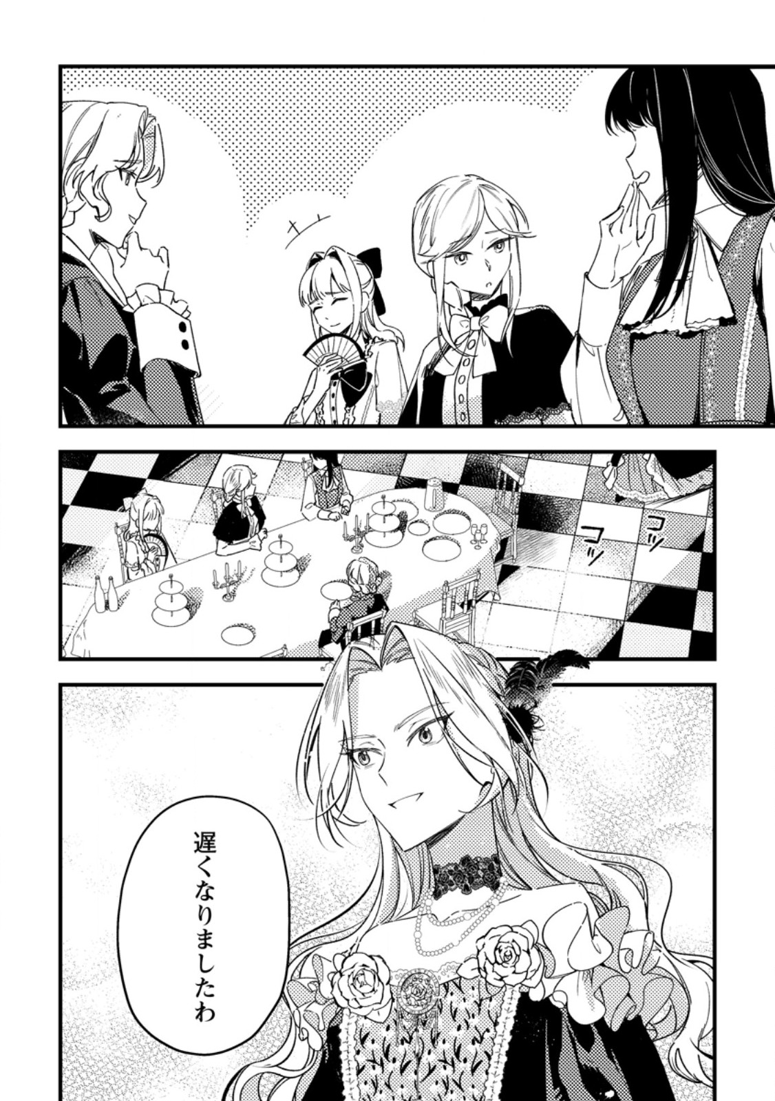 悪役令嬢ってのはこうやるのよ 第5.1話 - Page 2