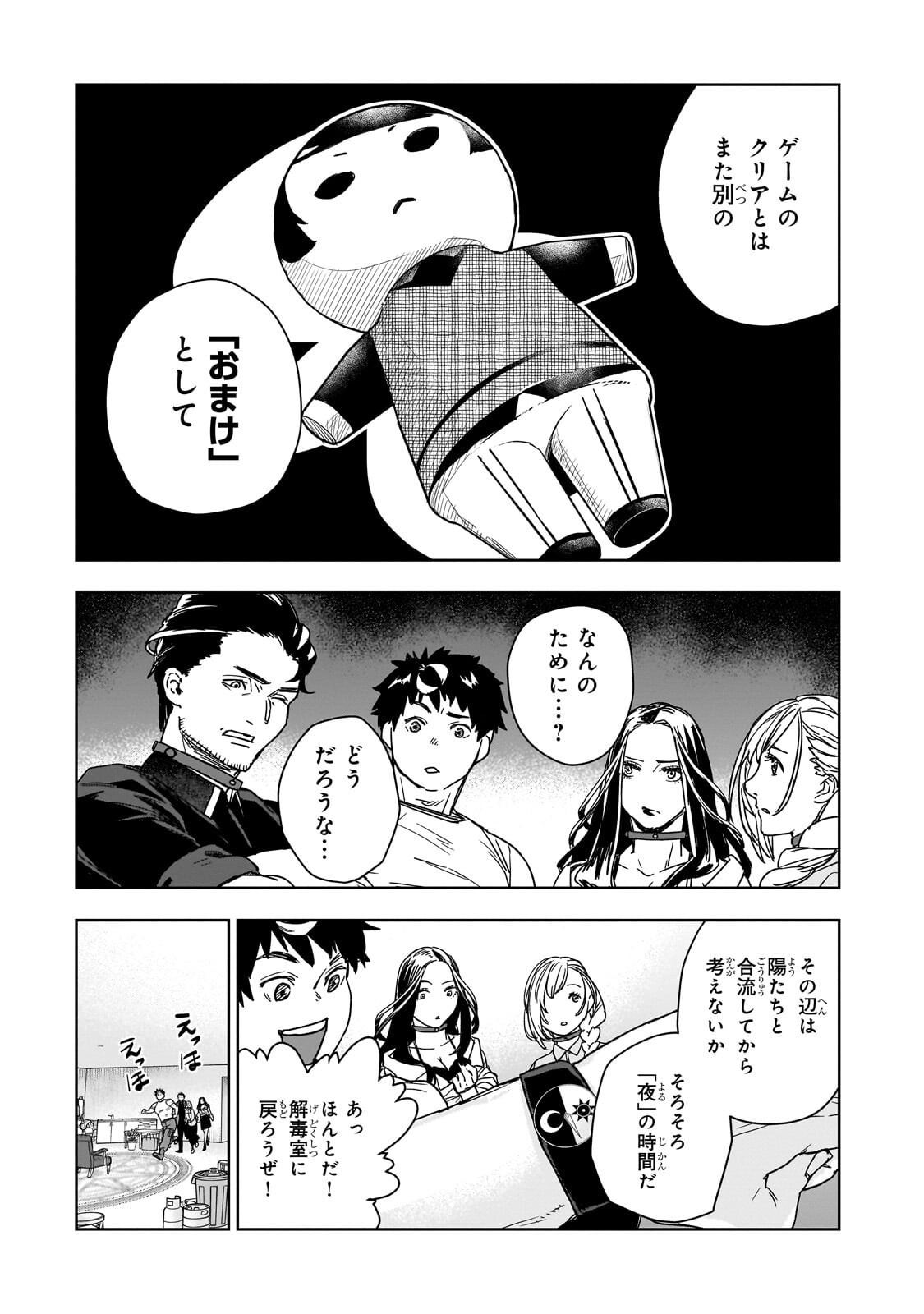 頭脳と異能に筋肉で勝利するデスゲーム 第4.2話 - Page 10