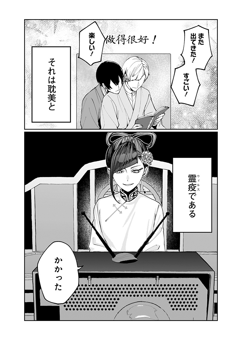 世界を繋ぎ尽くすインターネット巫女 第4話 - Page 17