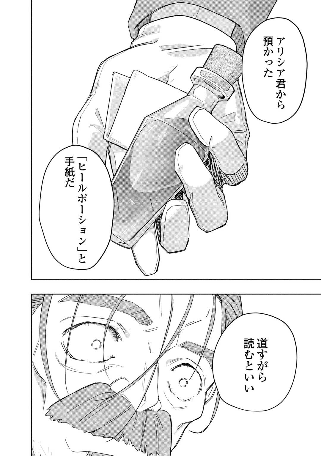 私を追放したことを後悔してもらおう 父上は領地発展が私のポーションのお陰と知らないらしい 第20話 - Page 10