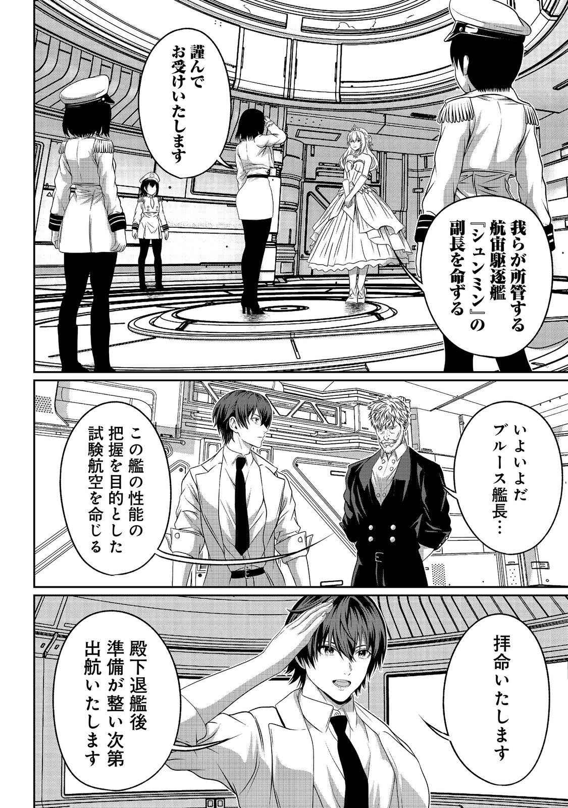 「ここは任せて先に行け 」をしたい死にたがりの望まぬ宇宙下剋上 第17話 - Page 16