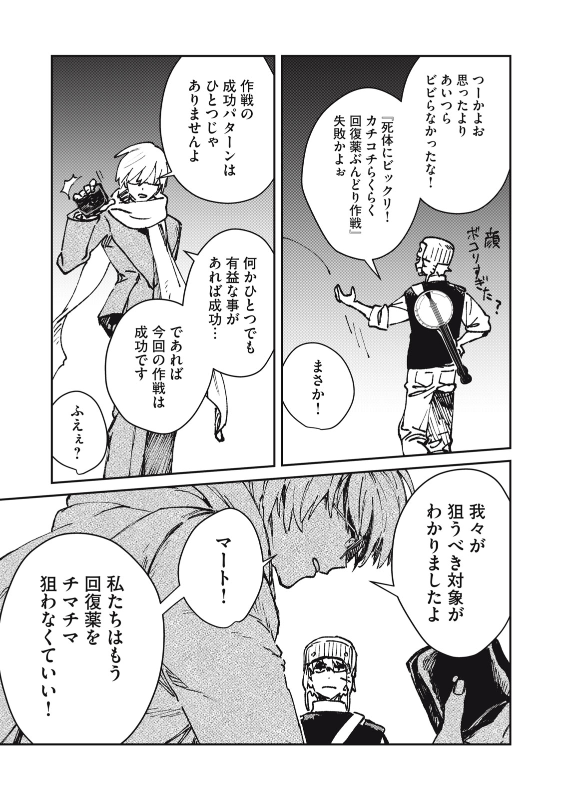 転生薬師は迷宮都市育ち 第12話 - Page 13