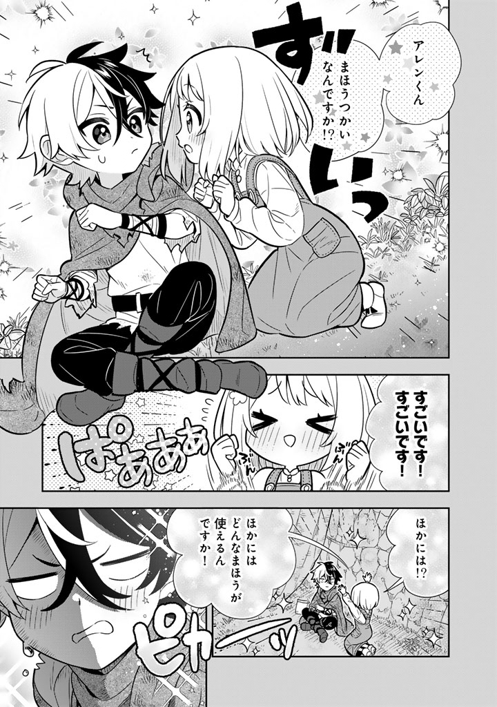 婚約破棄された令嬢を拾った俺が、イケナイことを教え込む 〜美味しいものを食べさせておしゃれをさせて、世界一幸せな少女にプロデュース 〜 第116話 - Page 13