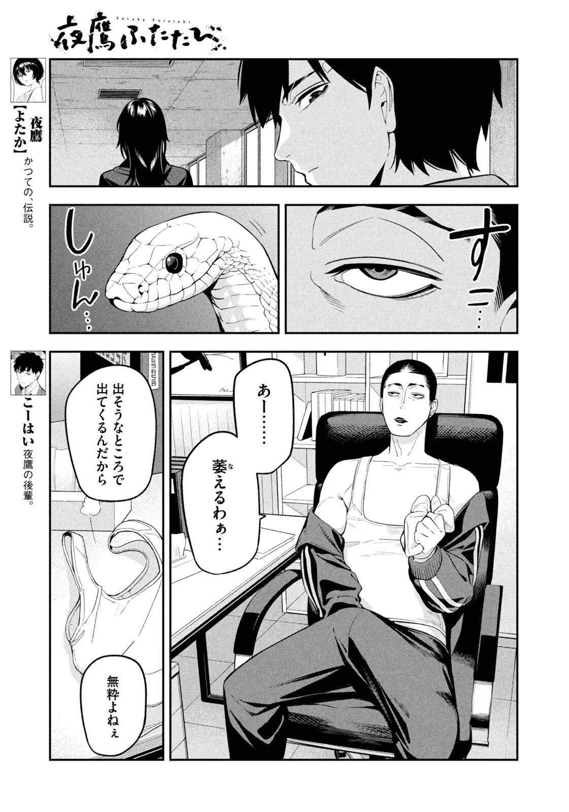 夜鷹ふたたび 第19話 - Page 9