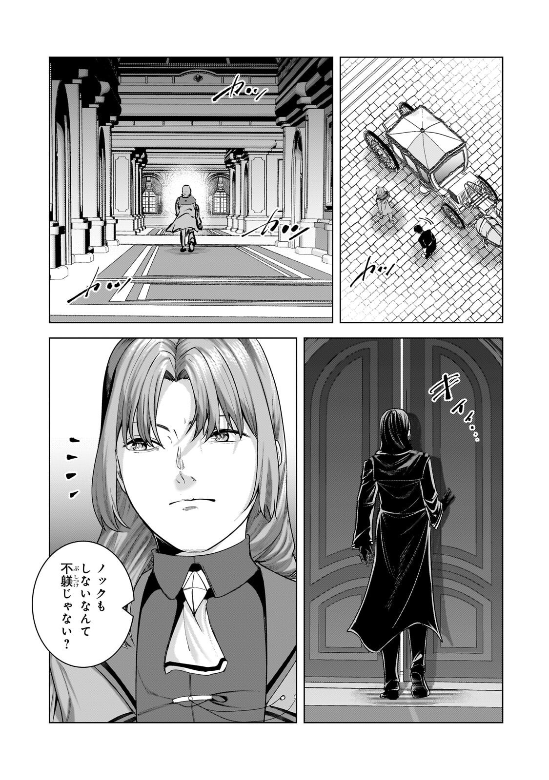 追放された 級鑑定士は最強のギルドを創る 第50.1話 - Page 5