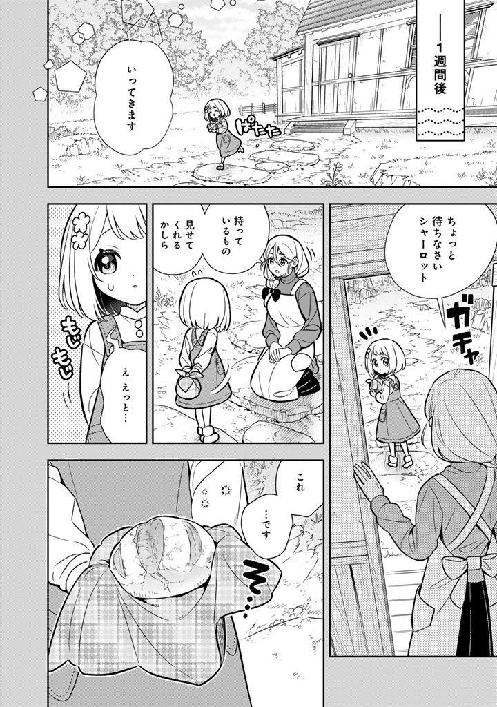 婚約破棄された令嬢を拾った俺が、イケナイことを教え込む 〜美味しいものを食べさせておしゃれをさせて、世界一幸せな少女にプロデュース 〜 第116話 - Page 2