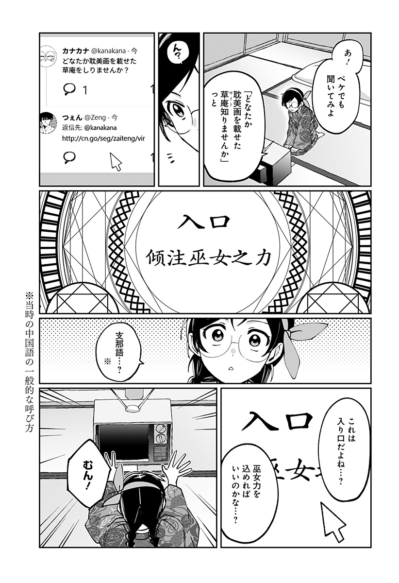 世界を繋ぎ尽くすインターネット巫女 第4話 - Page 15