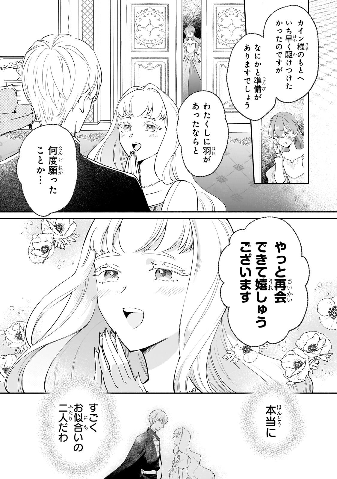 勘違い結婚 偽りの花嫁のはずが、なぜか竜王陛下に溺愛されてます 第16.1話 - Page 5