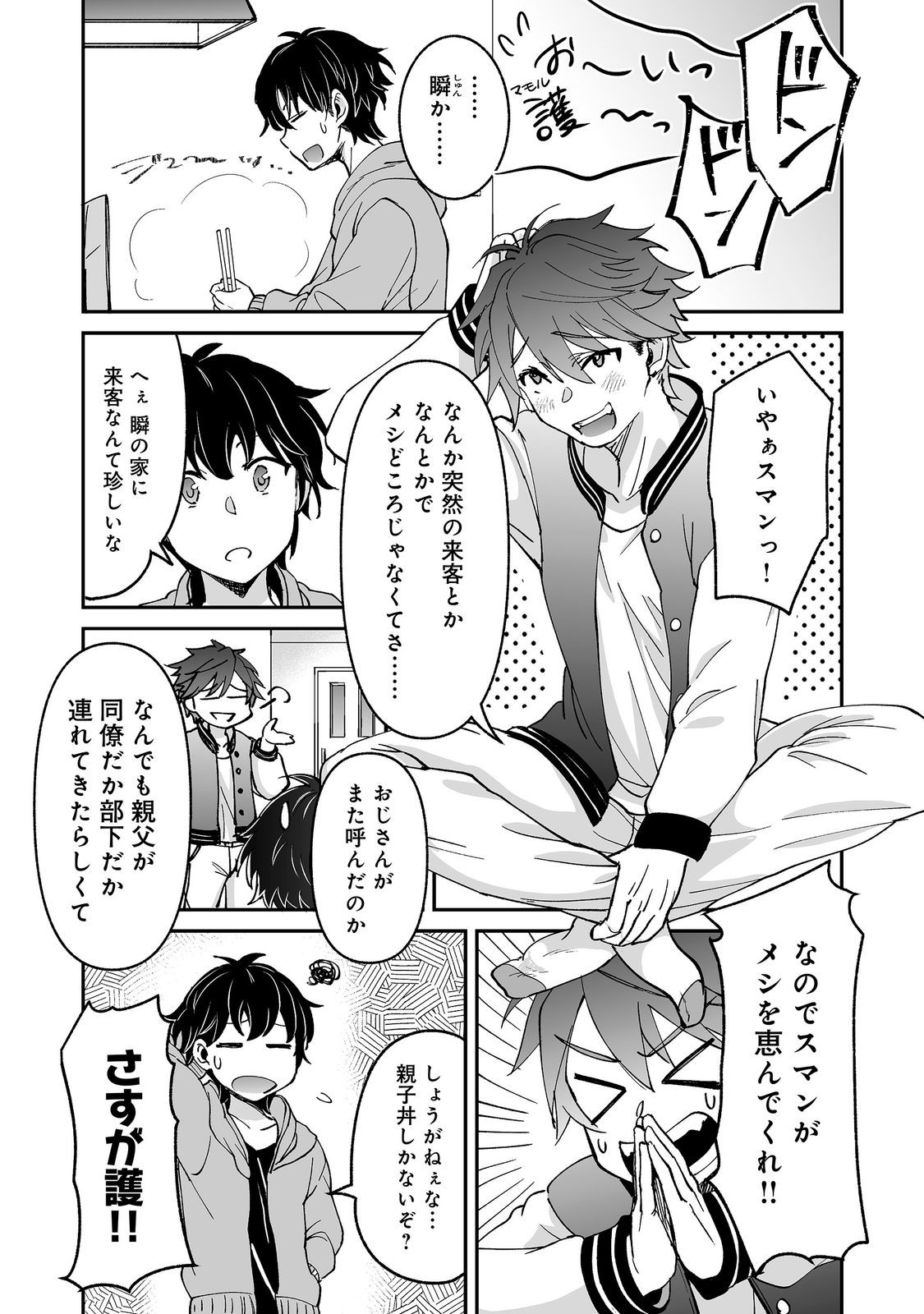 ヒャッハーな幼馴染達と始める 第10.2話 - Page 14