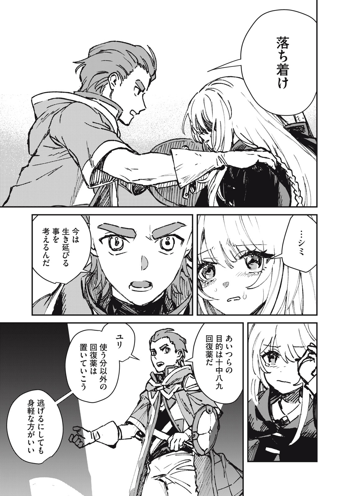 転生薬師は迷宮都市育ち 第12話 - Page 19