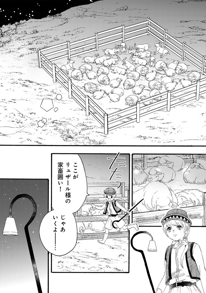 遊牧少女を花嫁に 第14.1話 - Page 15