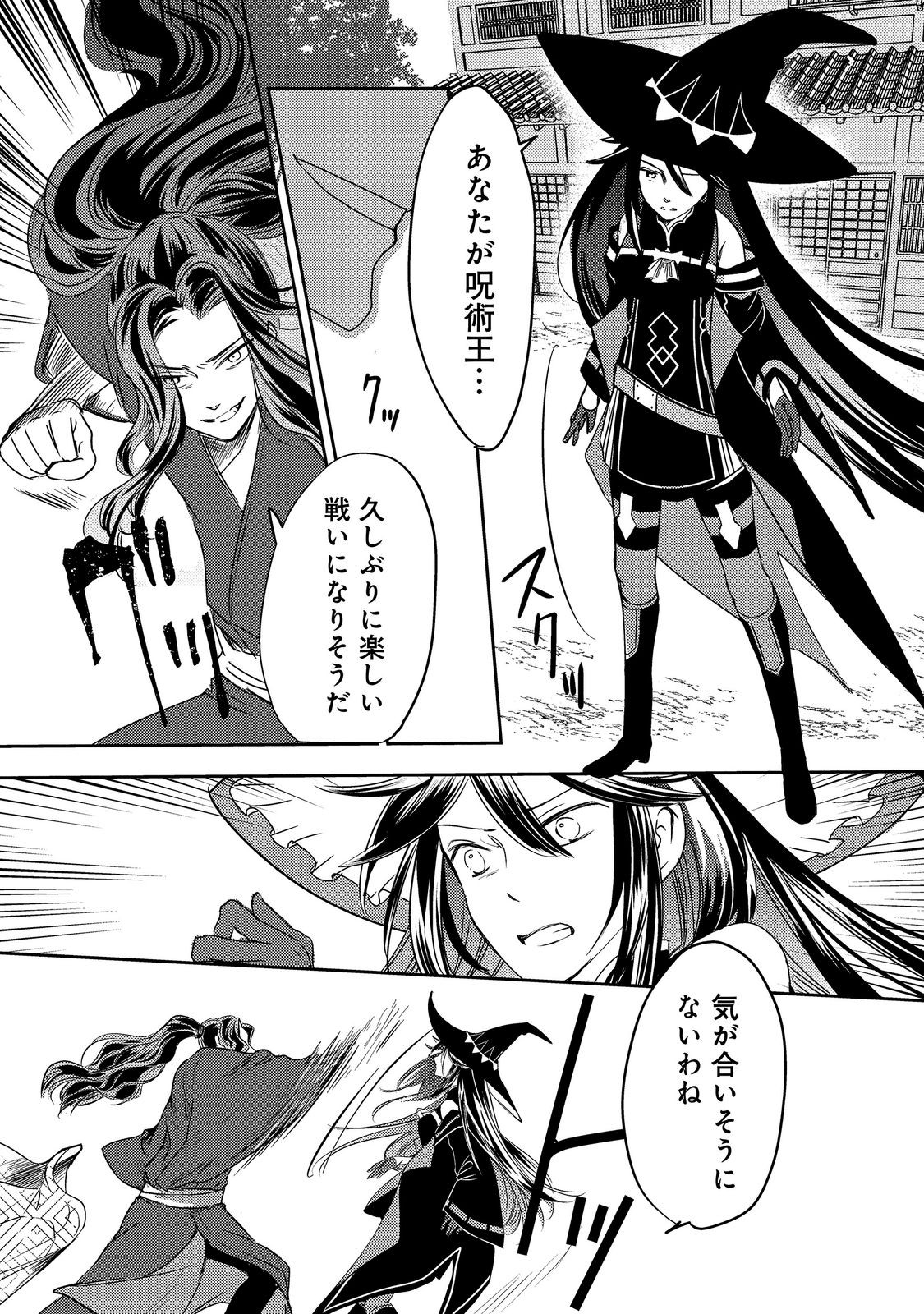 転生魔女の気ままなグルメ旅 第10.1話 - Page 4