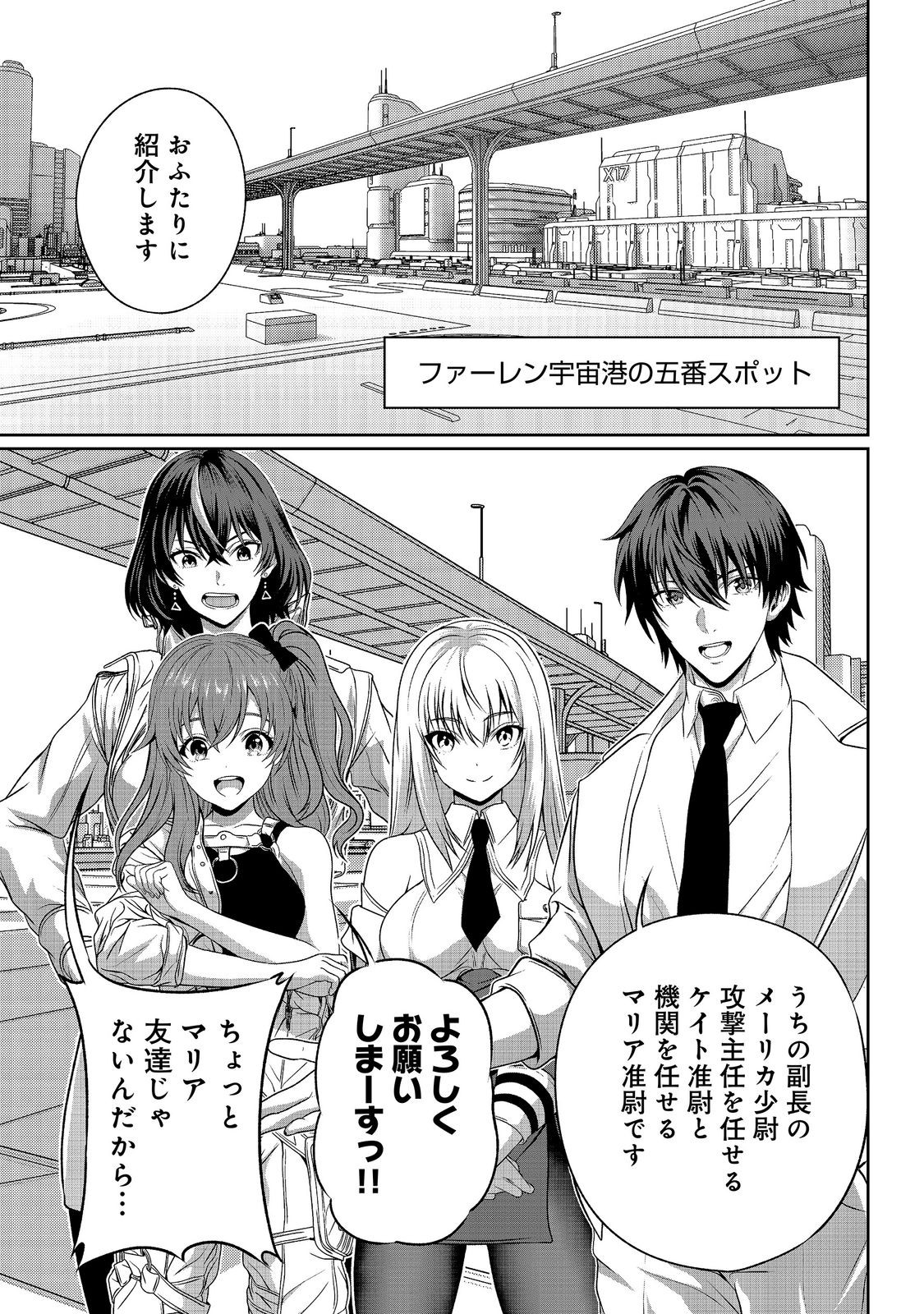 「ここは任せて先に行け 」をしたい死にたがりの望まぬ宇宙下剋上 第17話 - Page 9