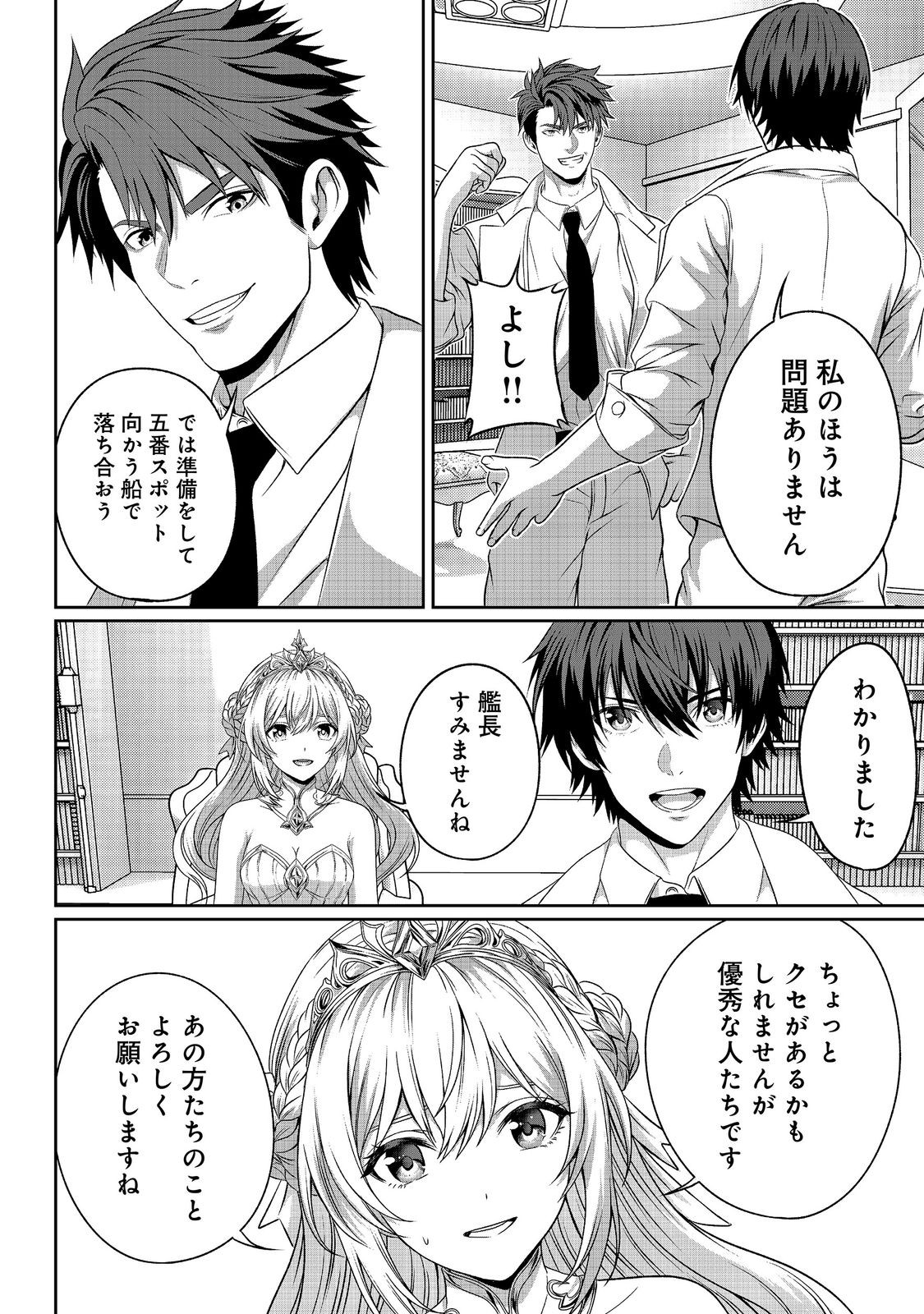 「ここは任せて先に行け 」をしたい死にたがりの望まぬ宇宙下剋上 第17話 - Page 8