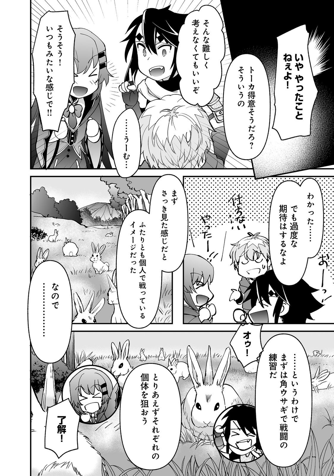 ヒャッハーな幼馴染達と始める 第10.2話 - Page 3
