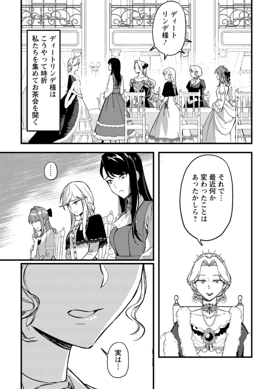 悪役令嬢ってのはこうやるのよ 第5.1話 - Page 7
