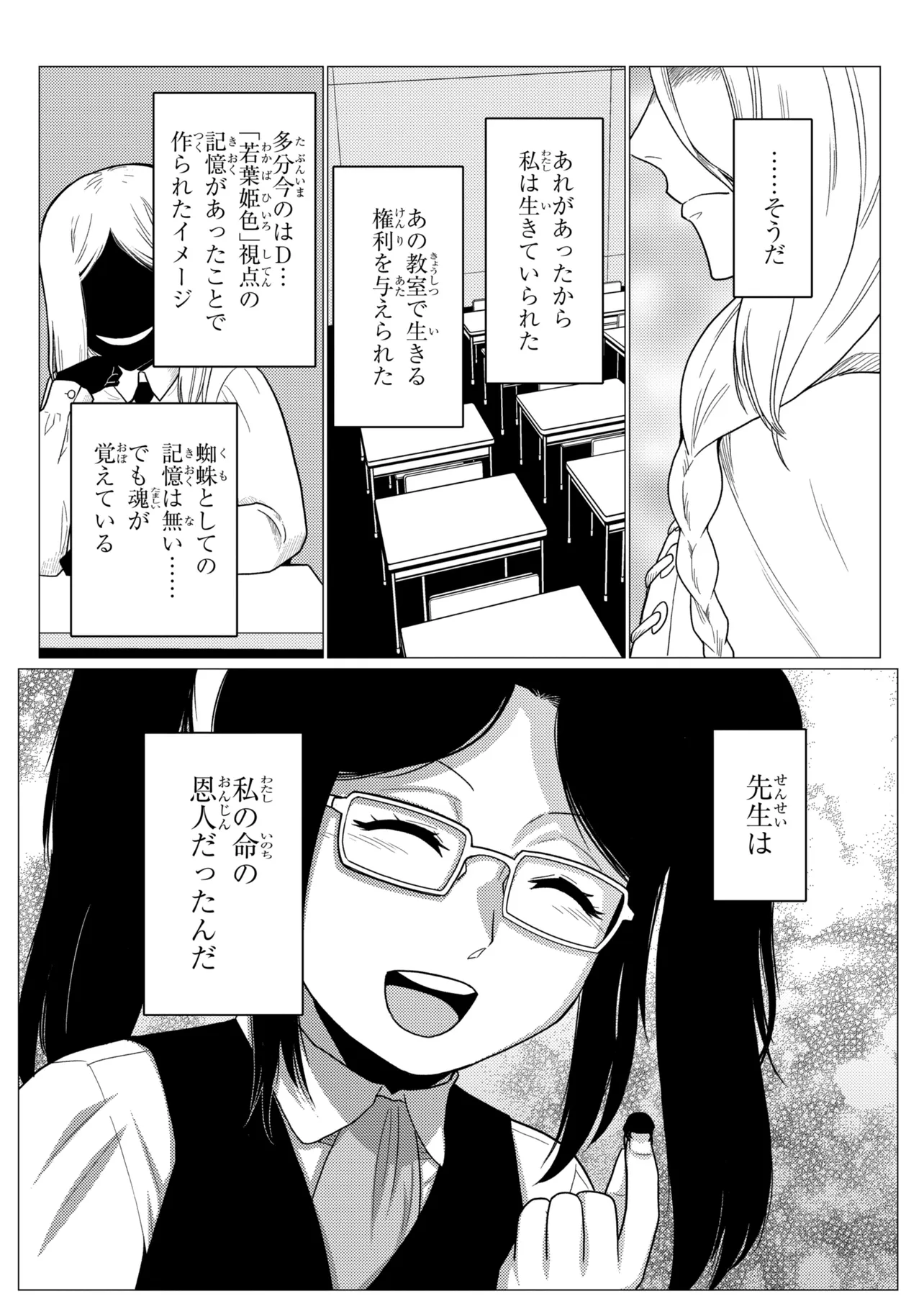蜘蛛ですが、なにか 第79.2話 - Page 4