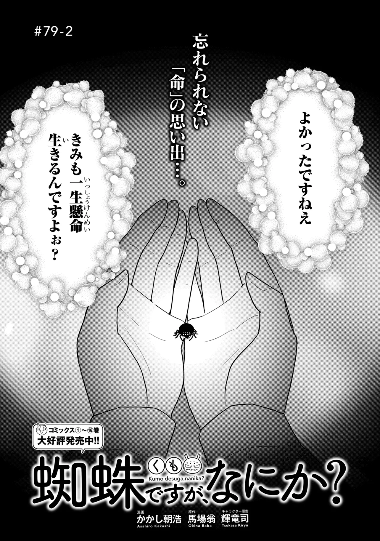 蜘蛛ですが、なにか 第79.2話 - Page 2