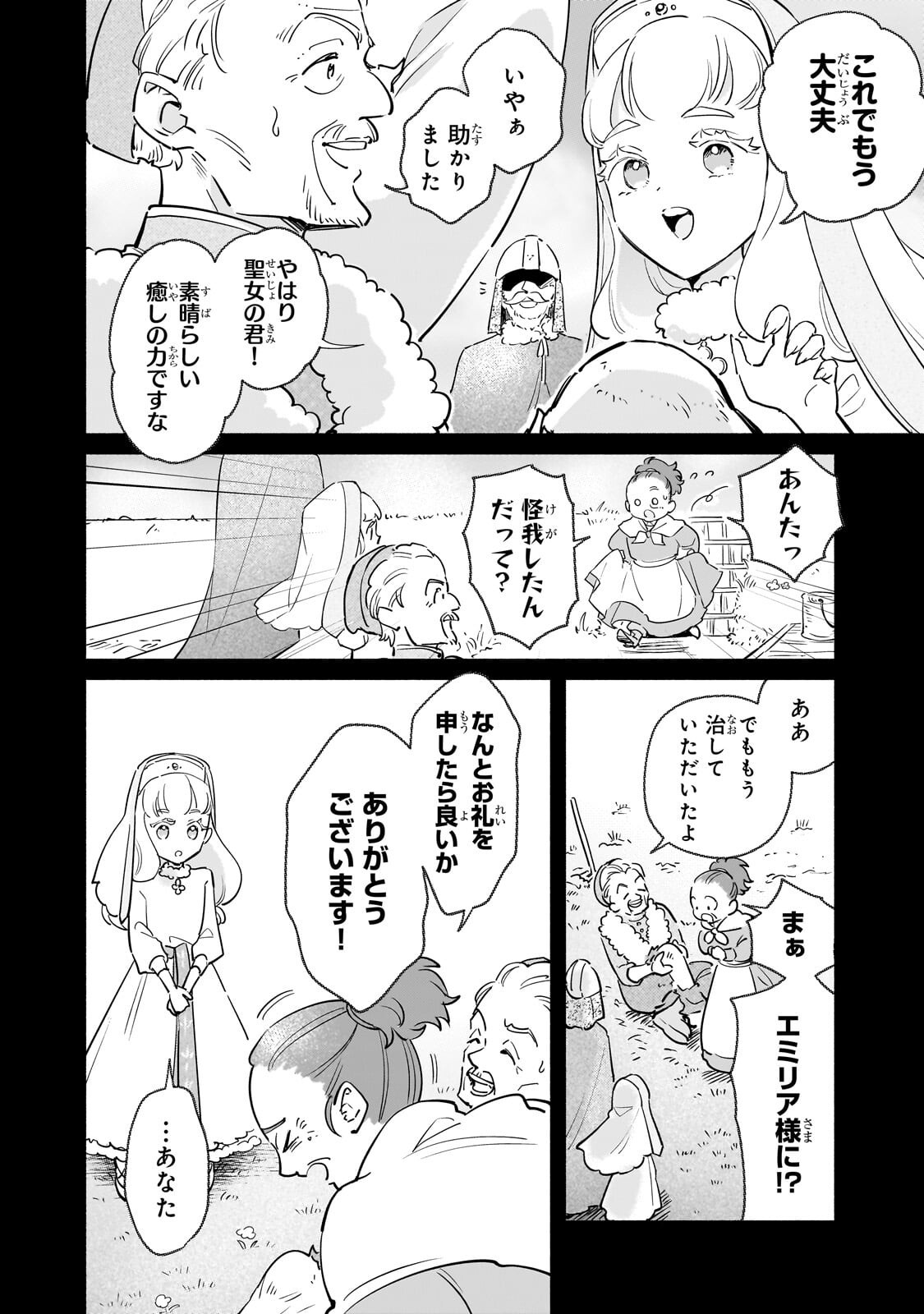 勘違い結婚 偽りの花嫁のはずが、なぜか竜王陛下に溺愛されてます 第16.1話 - Page 14