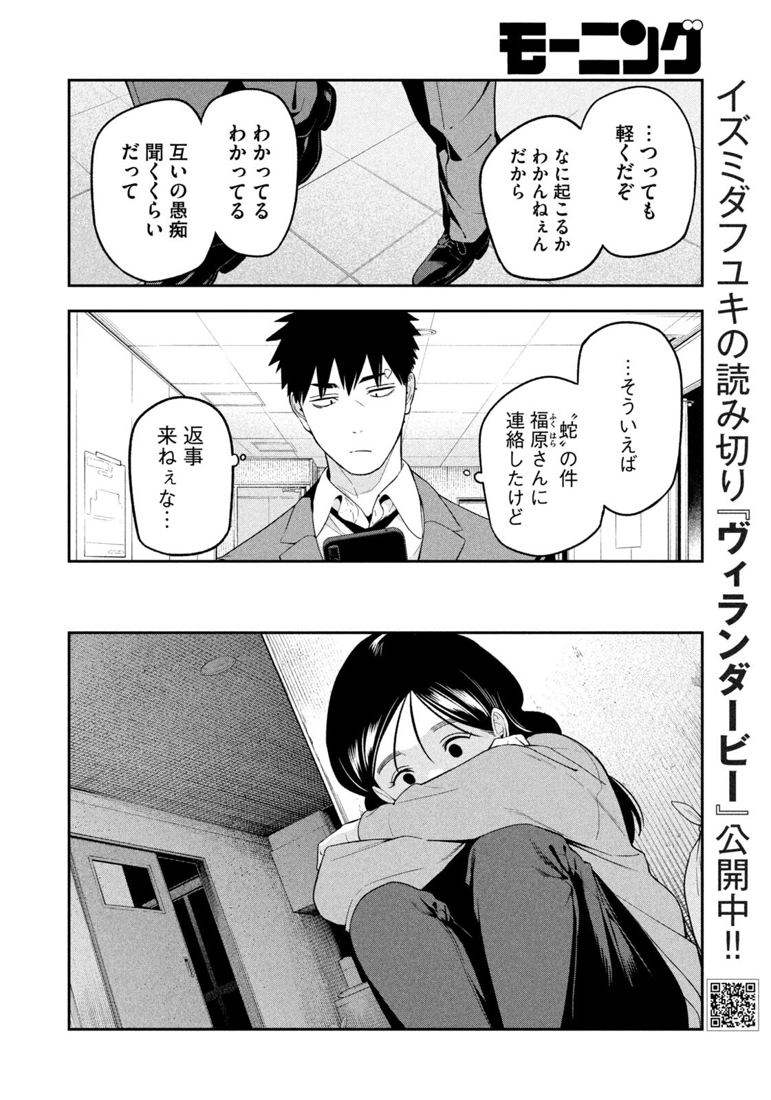 夜鷹ふたたび 第19話 - Page 16