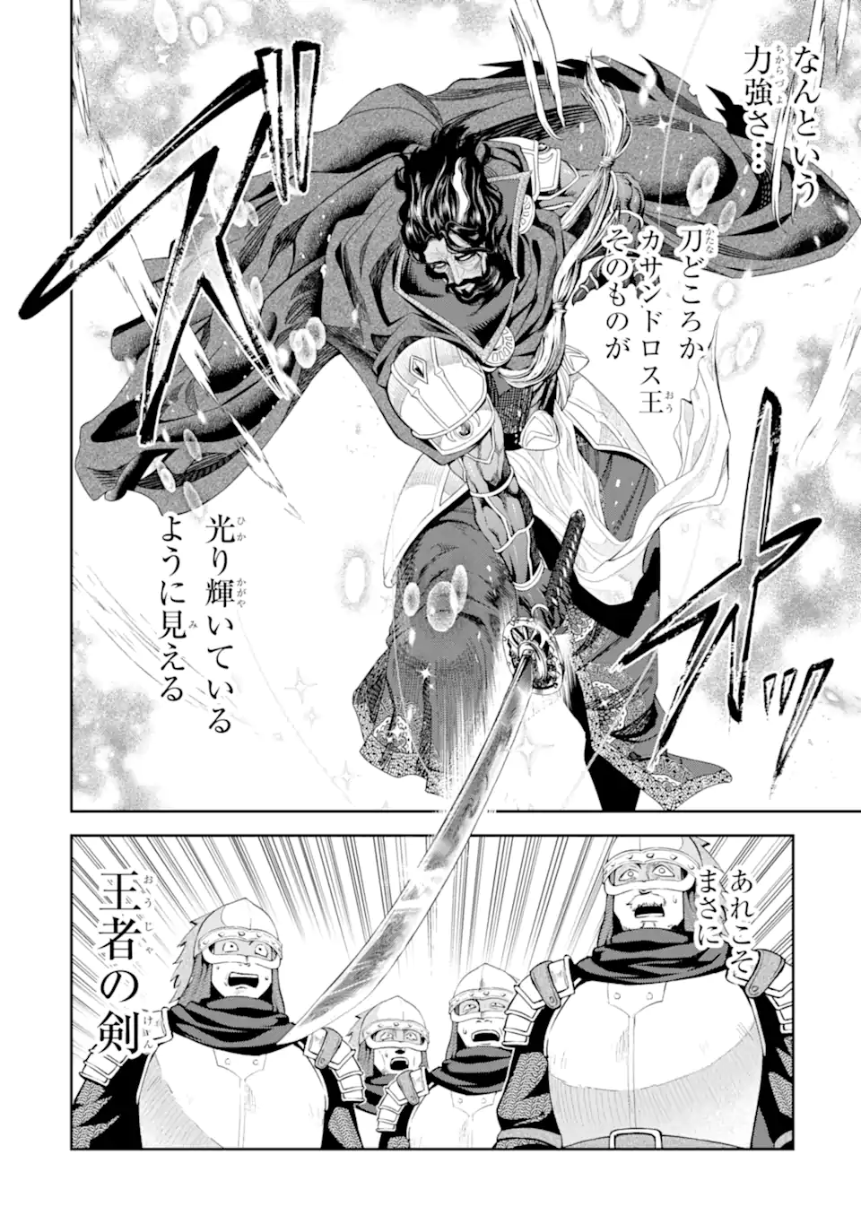 異世界刀匠の魔剣製作ぐらし 第16.5話 - Page 8