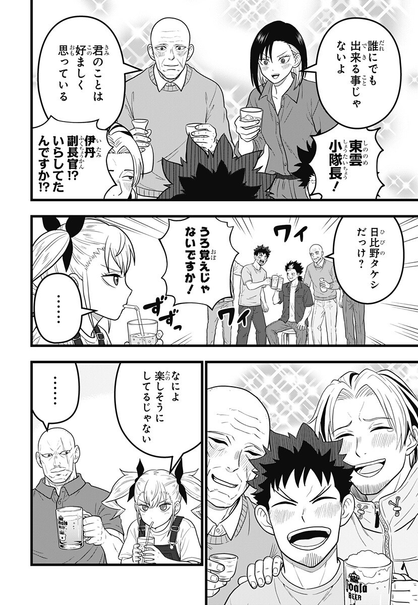 怪獣 号 第25.5話 - Page 10