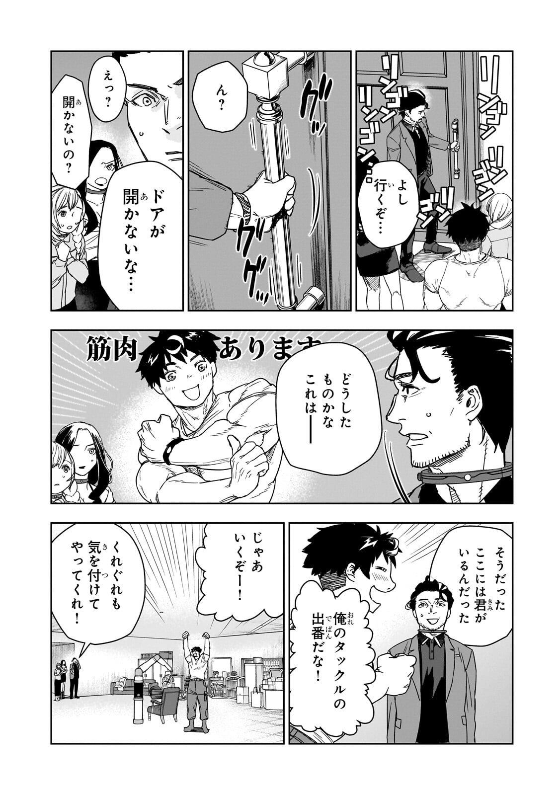 頭脳と異能に筋肉で勝利するデスゲーム 第4.2話 - Page 11