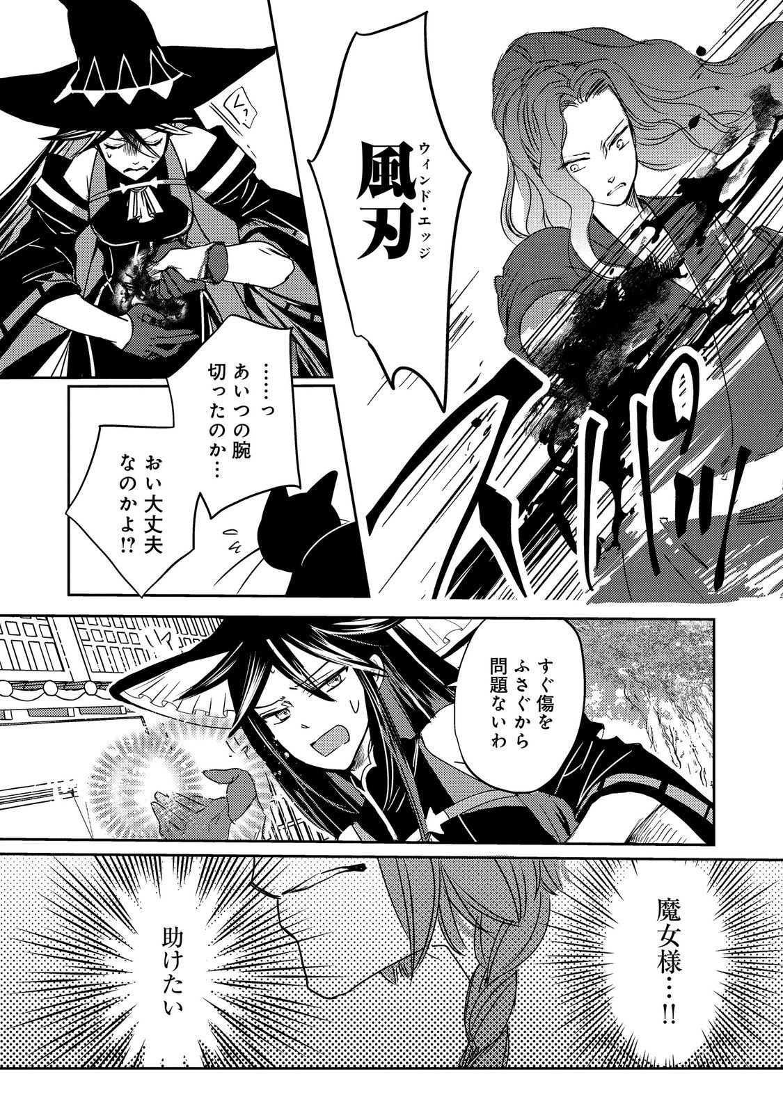 転生魔女の気ままなグルメ旅 第10.1話 - Page 12