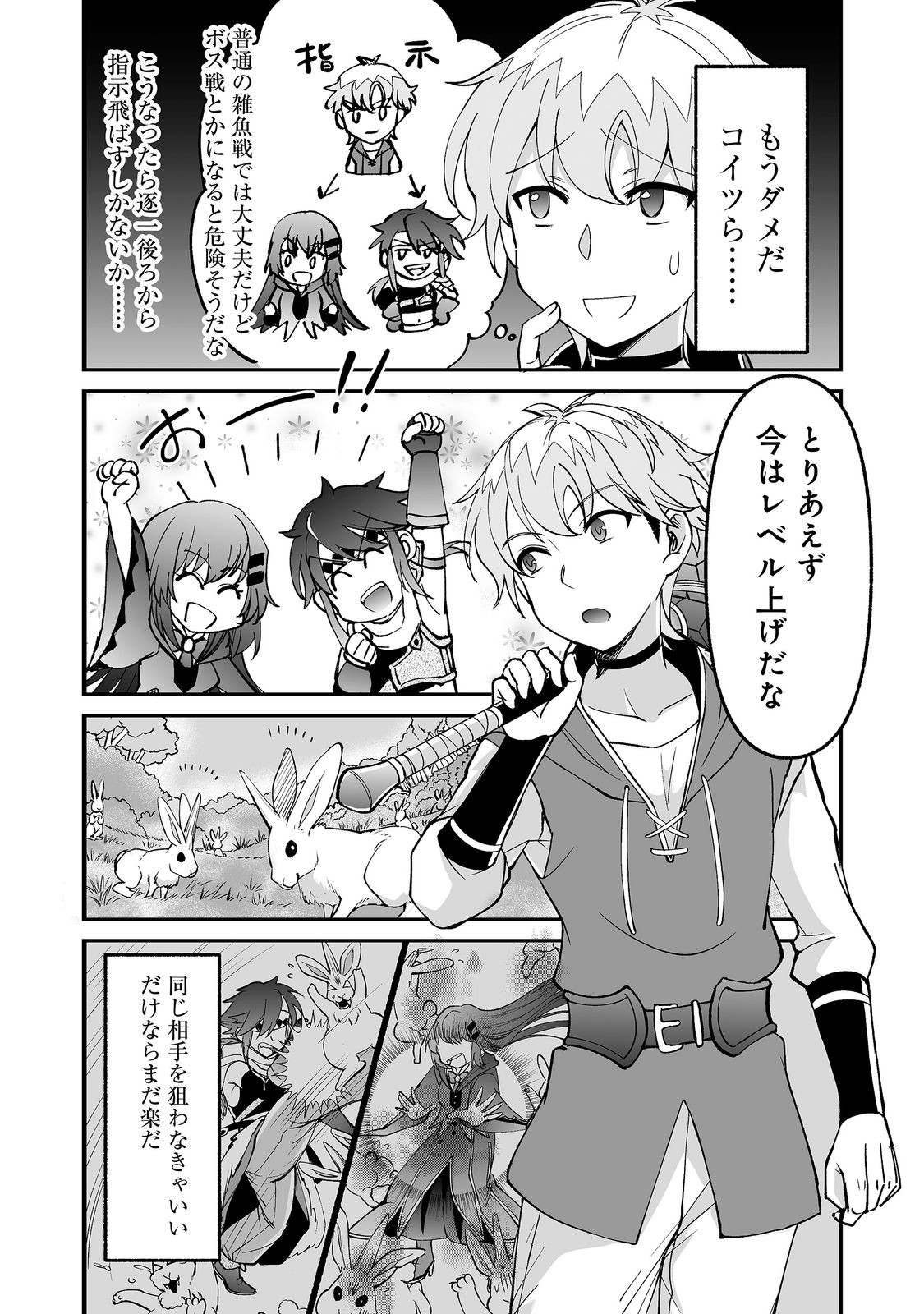 ヒャッハーな幼馴染達と始める 第10.2話 - Page 11