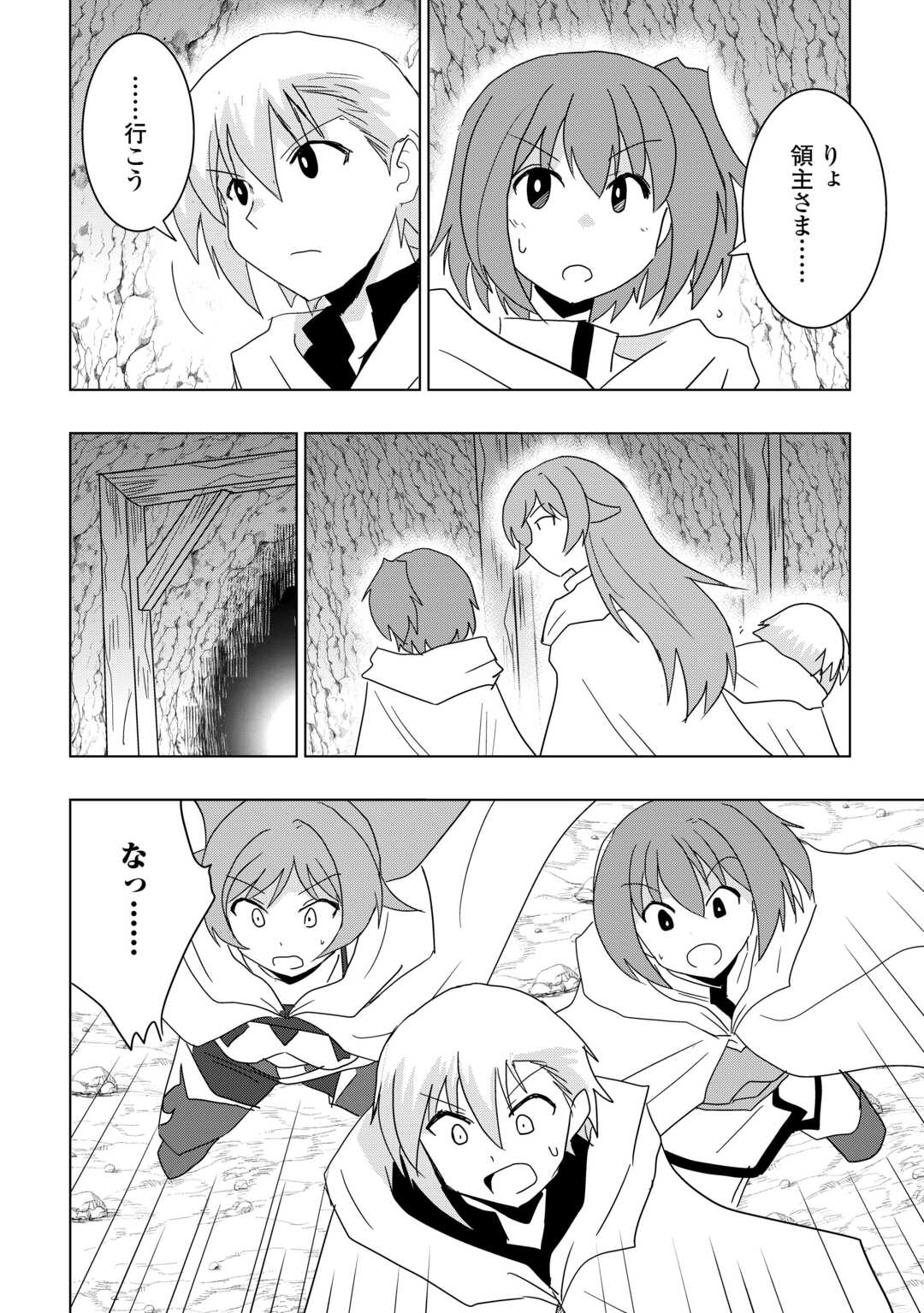 無属性魔法って地味ですか 「派手さがない」と見捨てられた少年は最果ての領地で自由に暮らす 第22話 - Page 12