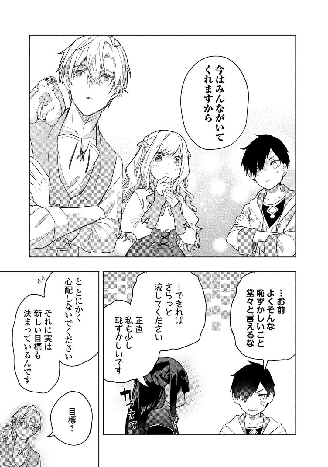 私を追放したことを後悔してもらおう 父上は領地発展が私のポーションのお陰と知らないらしい 第20話 - Page 25