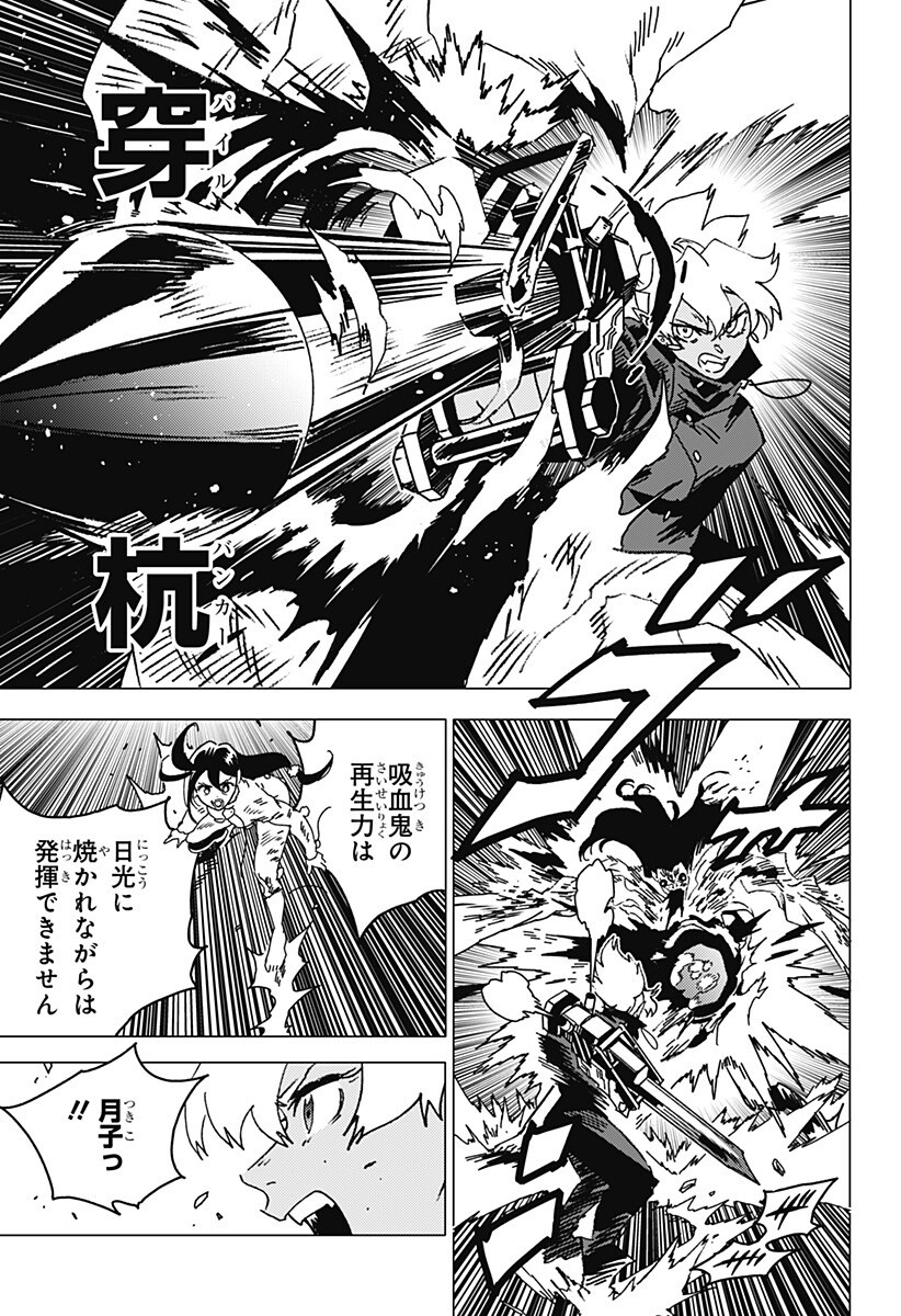 ゴーストフィクサーズ 第87話 - Page 12