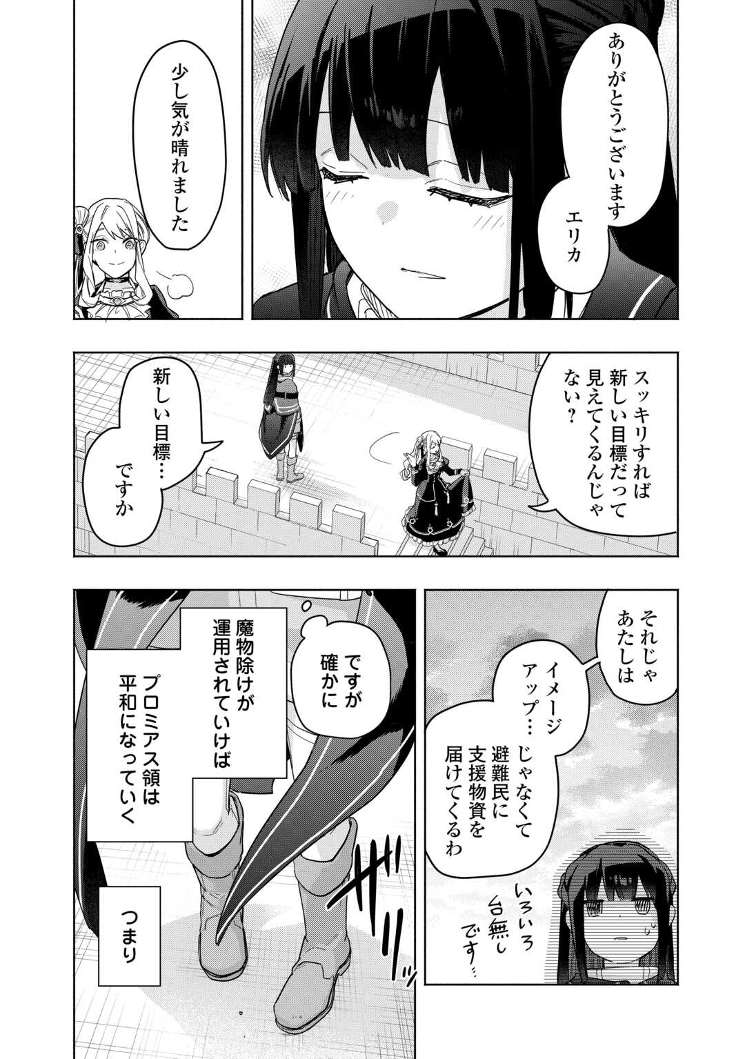 私を追放したことを後悔してもらおう 父上は領地発展が私のポーションのお陰と知らないらしい 第20話 - Page 22
