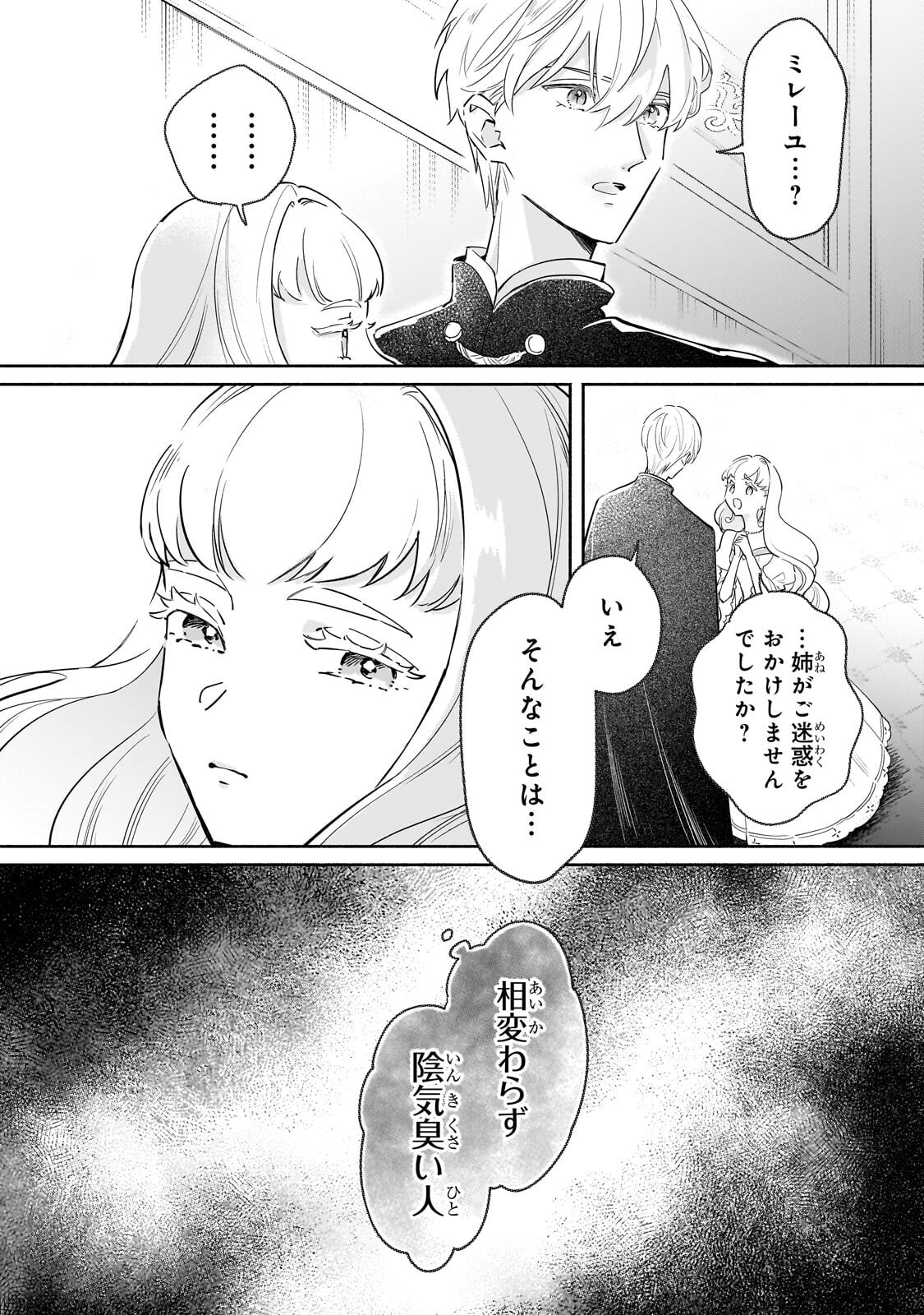 勘違い結婚 偽りの花嫁のはずが、なぜか竜王陛下に溺愛されてます 第16.1話 - Page 10