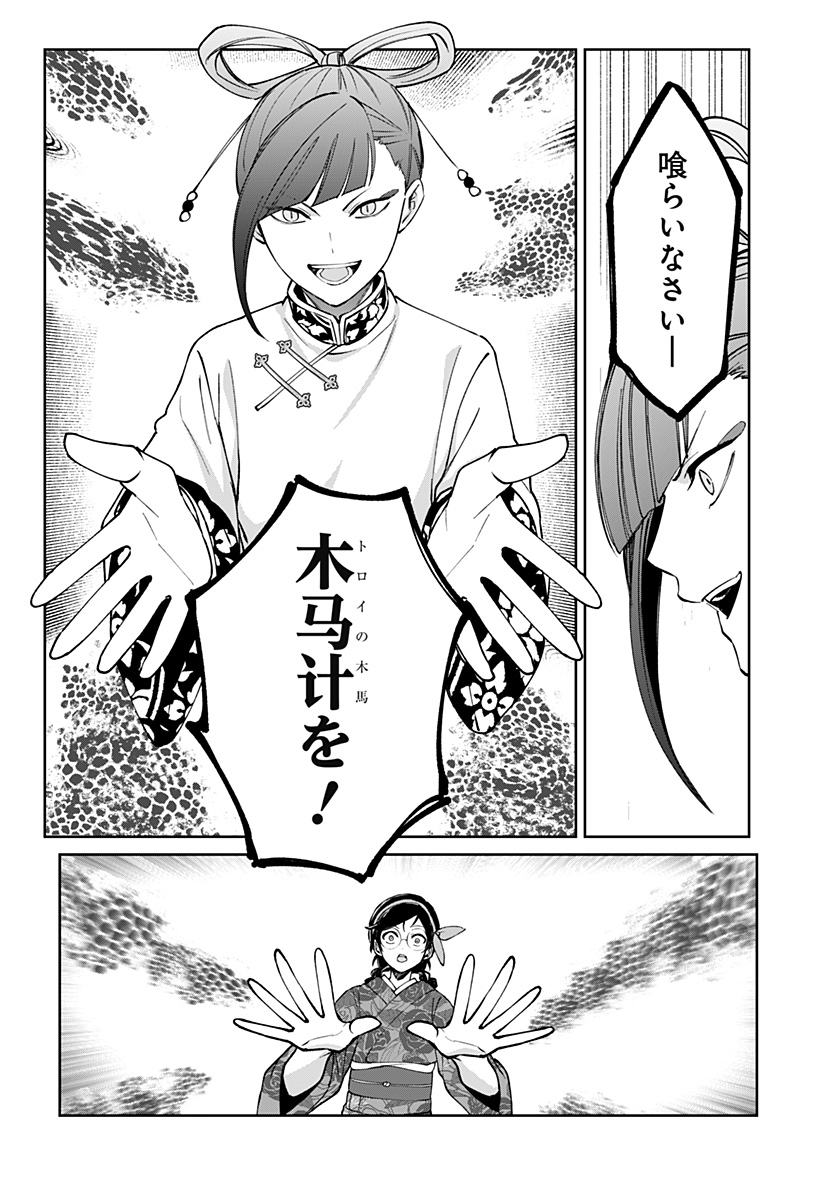 世界を繋ぎ尽くすインターネット巫女 第4話 - Page 20