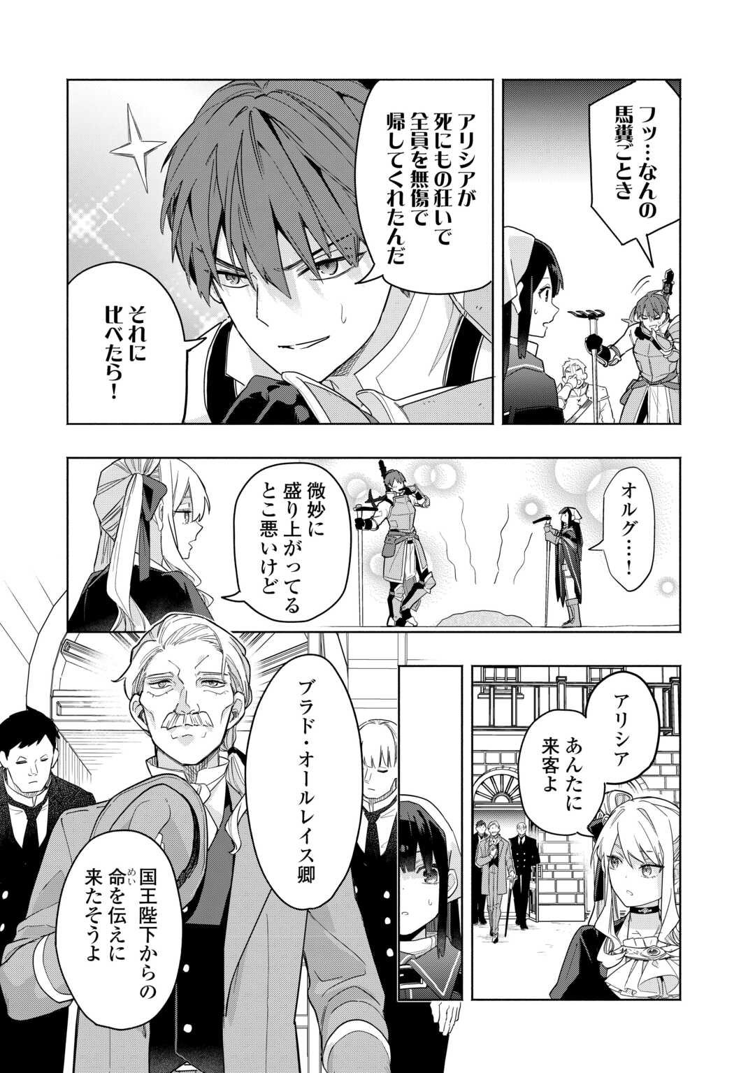 私を追放したことを後悔してもらおう 父上は領地発展が私のポーションのお陰と知らないらしい 第20話 - Page 3