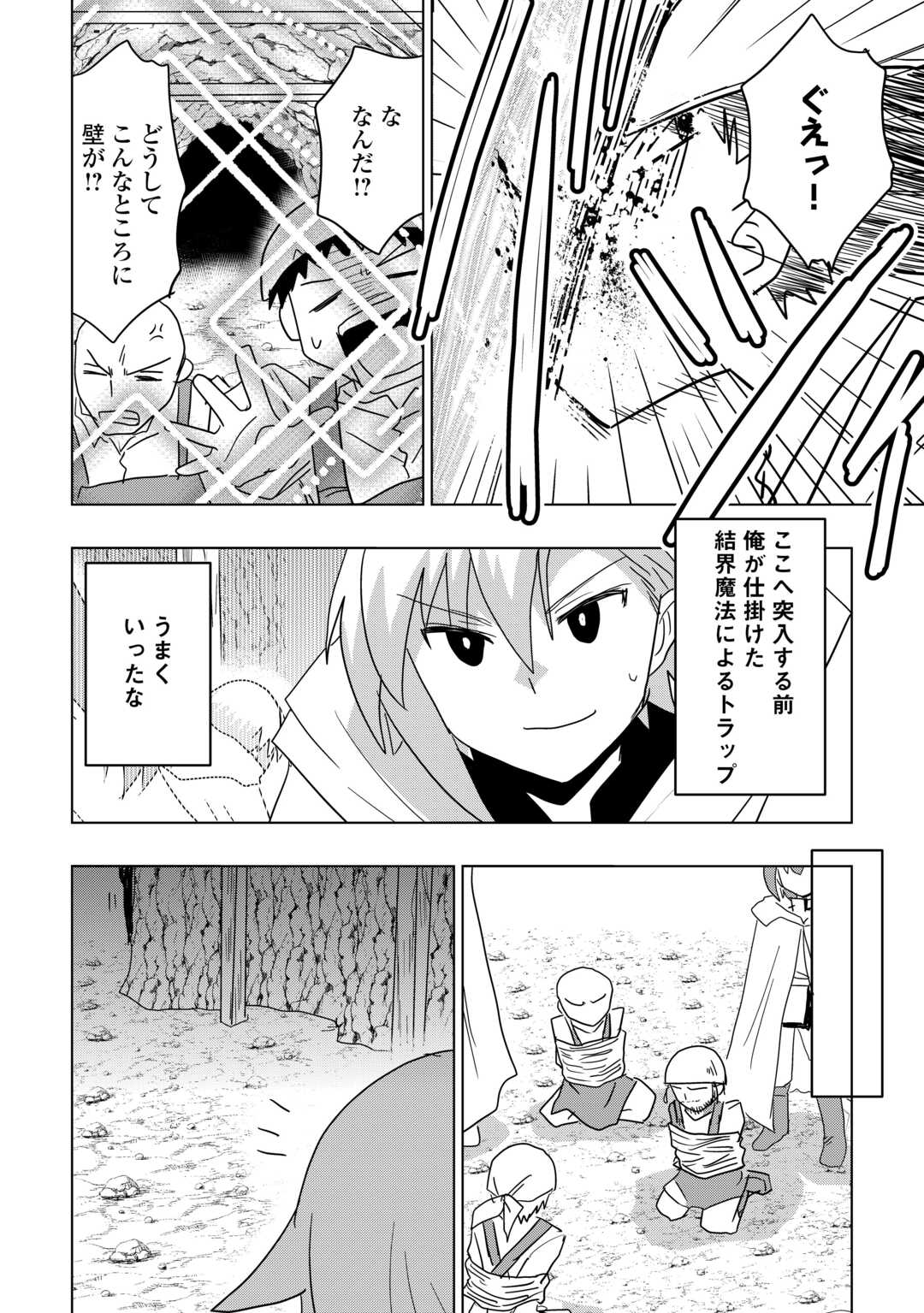 無属性魔法って地味ですか 「派手さがない」と見捨てられた少年は最果ての領地で自由に暮らす 第22話 - Page 18