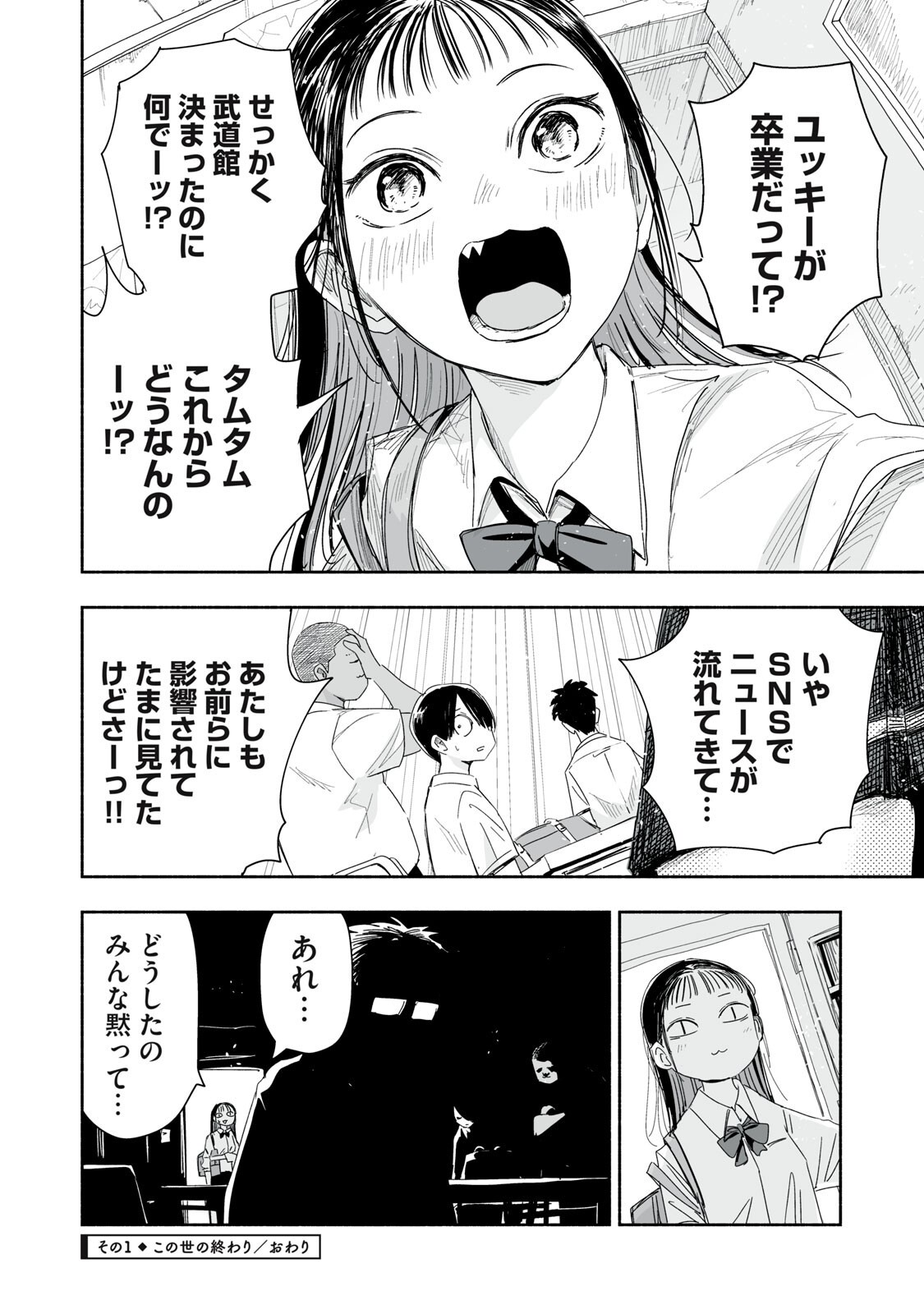 ずっと青春ぽいですよ 第56話 - Page 4