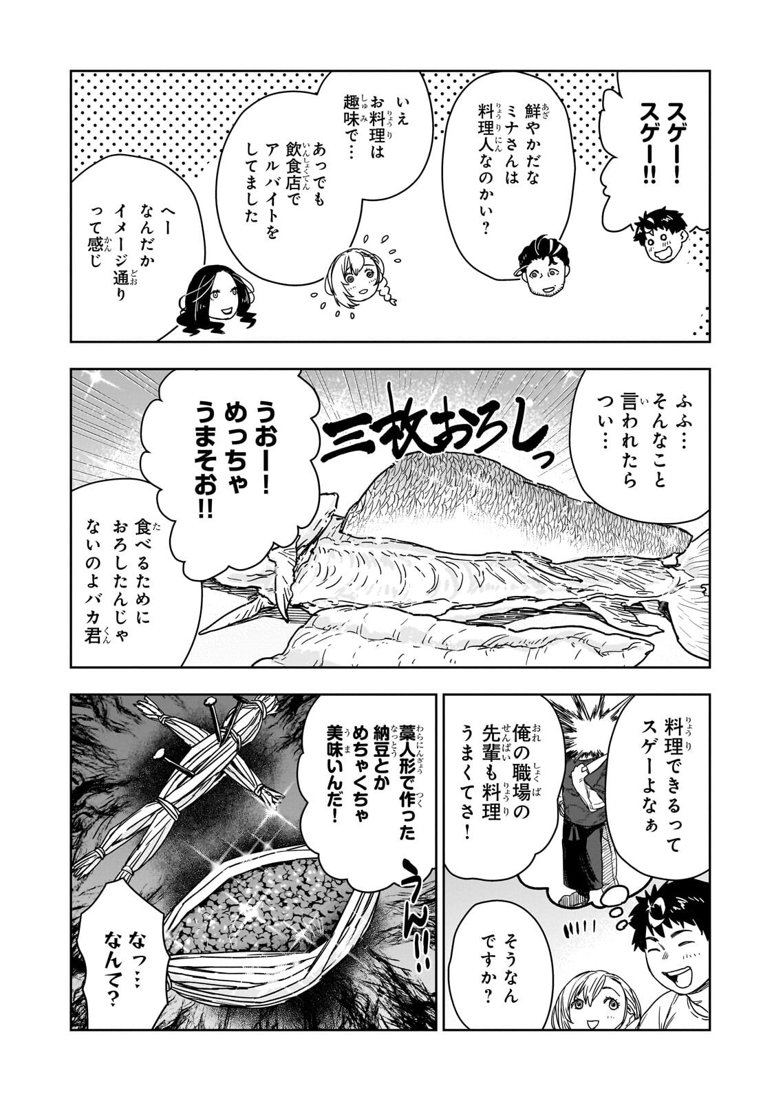 頭脳と異能に筋肉で勝利するデスゲーム 第4.2話 - Page 7