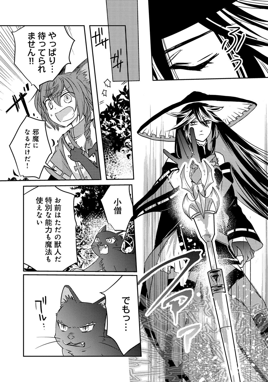 転生魔女の気ままなグルメ旅 第10.1話 - Page 9