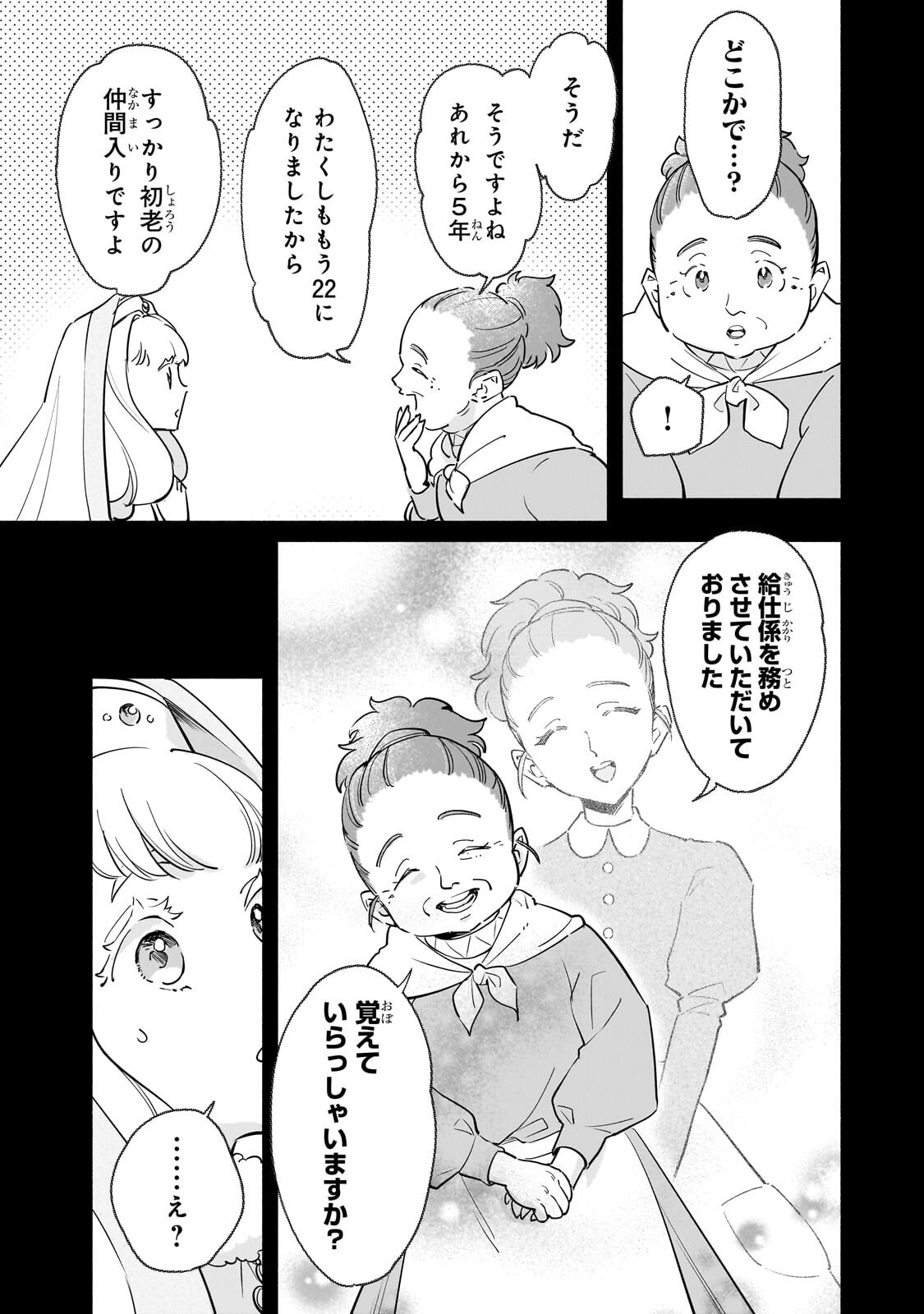 勘違い結婚 偽りの花嫁のはずが、なぜか竜王陛下に溺愛されてます 第16.1話 - Page 15