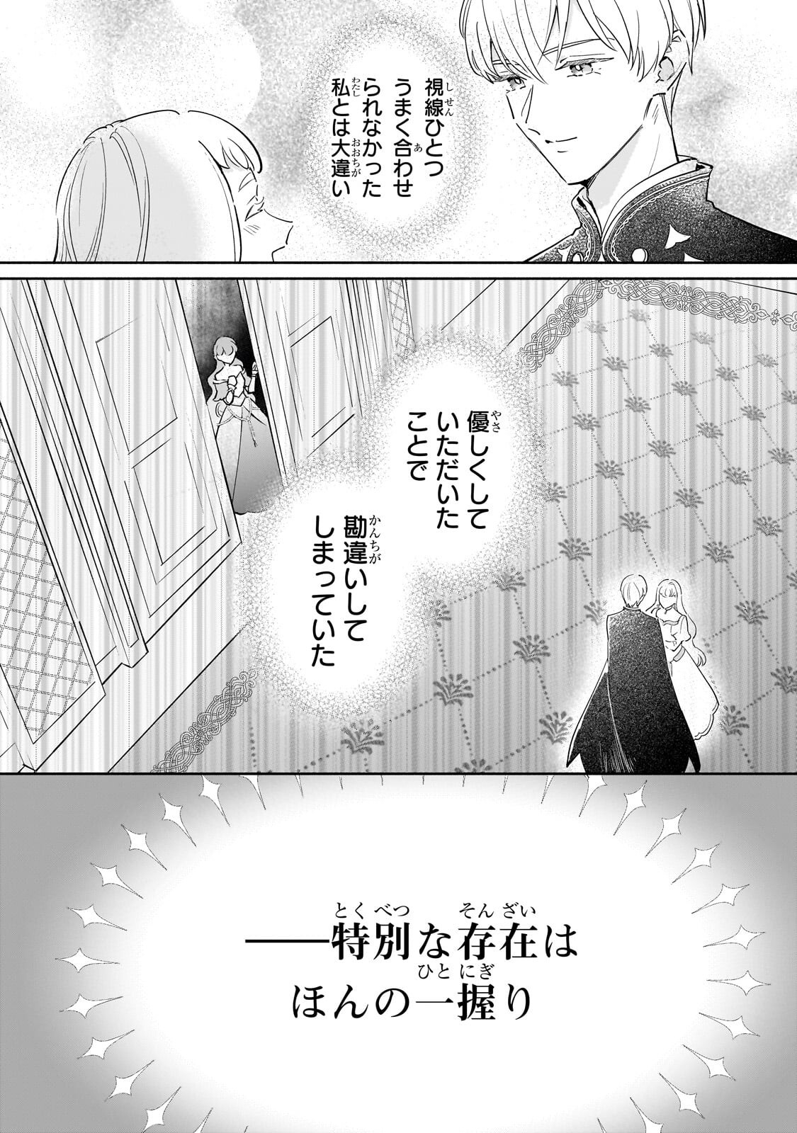 勘違い結婚 偽りの花嫁のはずが、なぜか竜王陛下に溺愛されてます 第16.1話 - Page 6