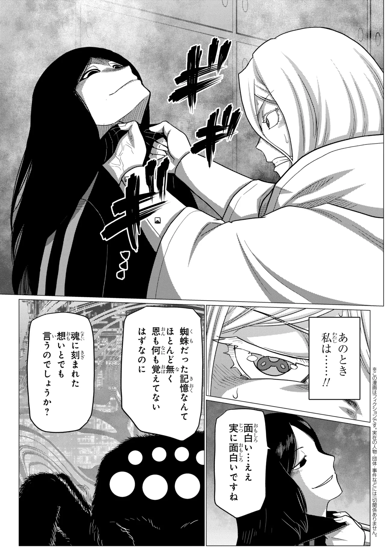 蜘蛛ですが、なにか 第79.2話 - Page 3