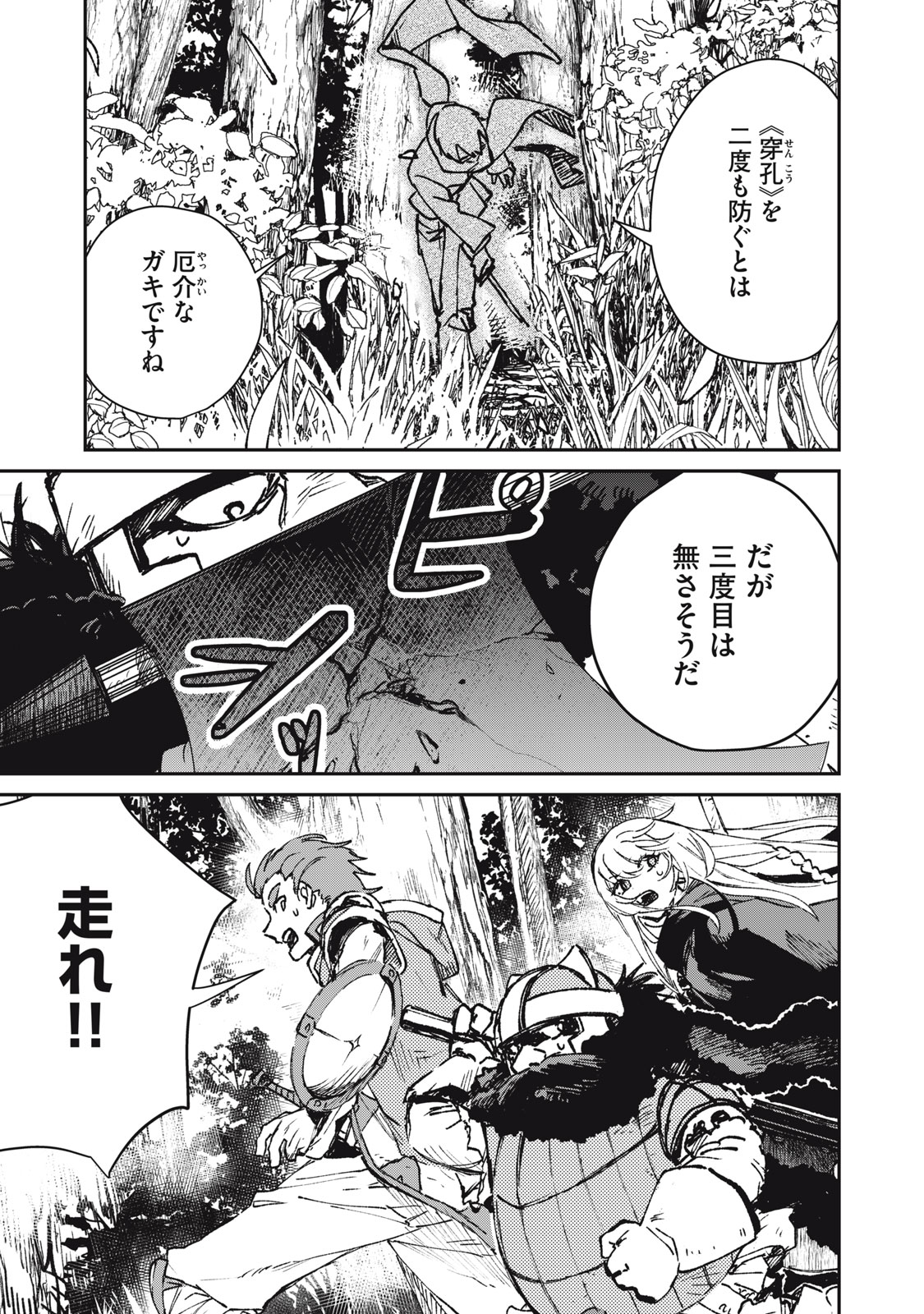 転生薬師は迷宮都市育ち 第12話 - Page 23