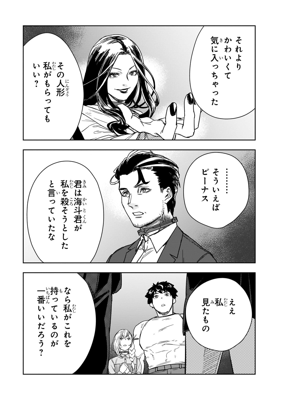 頭脳と異能に筋肉で勝利するデスゲーム 第4.2話 - Page 2