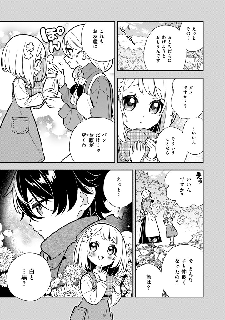 婚約破棄された令嬢を拾った俺が、イケナイことを教え込む 〜美味しいものを食べさせておしゃれをさせて、世界一幸せな少女にプロデュース 〜 第116話 - Page 3