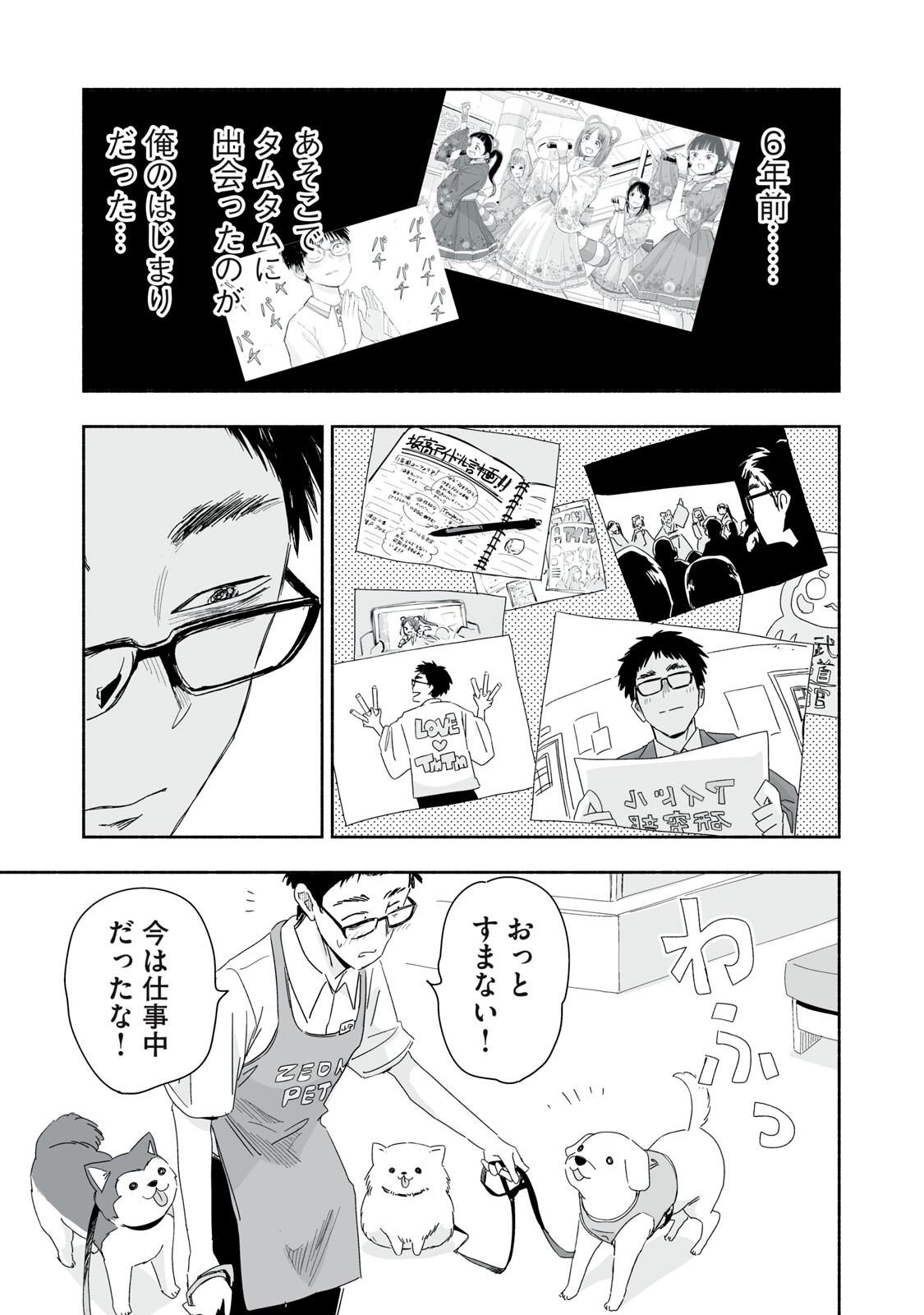 ずっと青春ぽいですよ 第56話 - Page 11